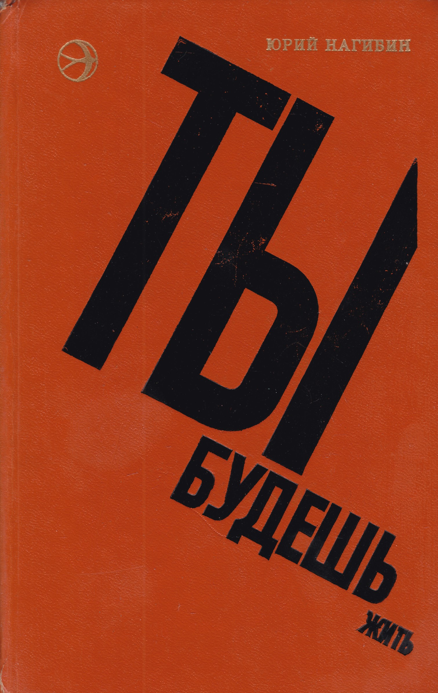 книга как пережить. советские книги. жили были старик со старухой книга. книга жили были. а жизнь была совсем хорошая.