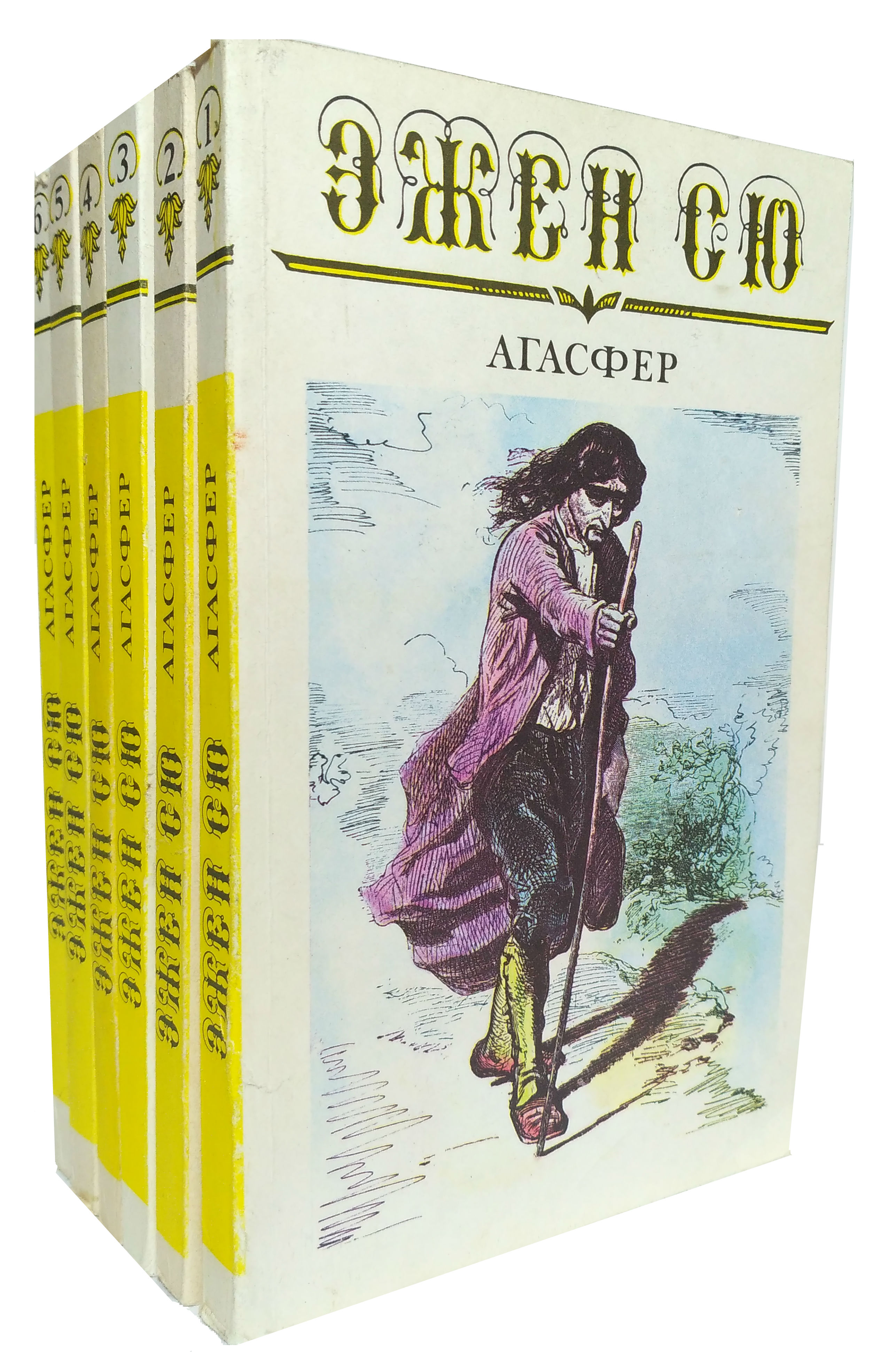 Эжен сю книги. Роман Агасфер Эжен Сю. Эжен Сю — французский писатель. Эжен Сю Агасфер книга. Эжен Сю Матильда.