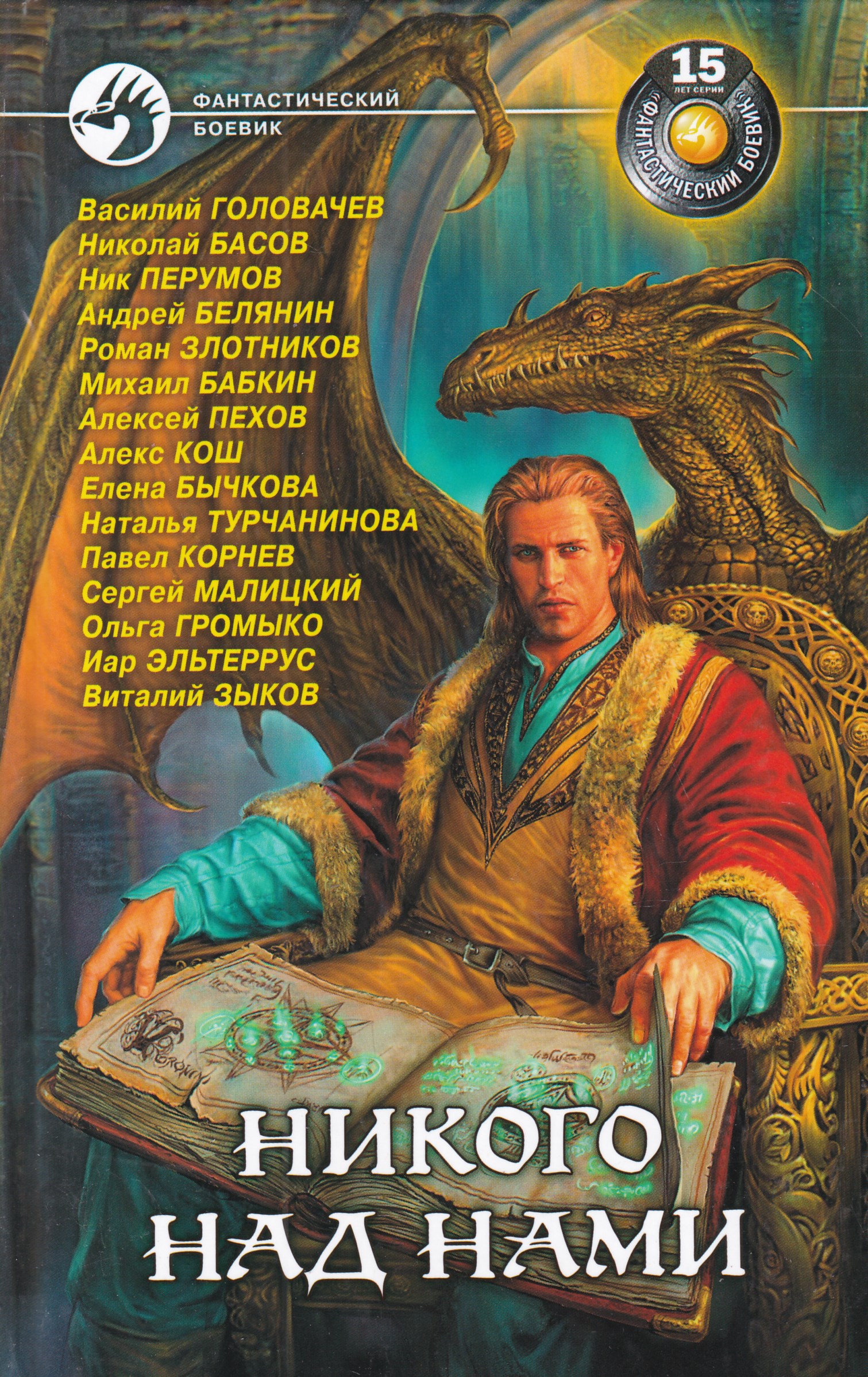 Аудиокниги слушать древние книги. Никого над нами. Фантастический боевик книги.