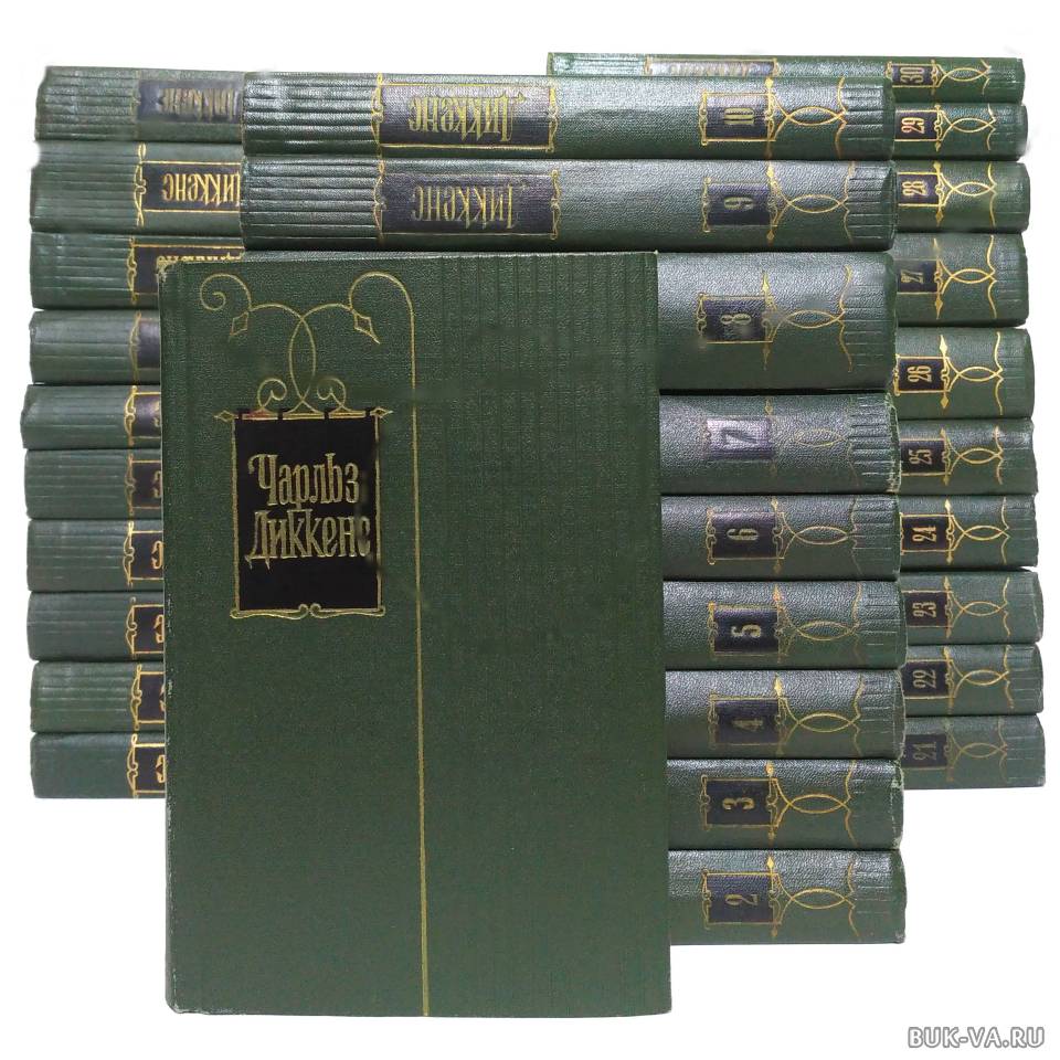 Произведение 30 и 10. Диккенс 30 томов 1957. Полное собрание Диккенса.
