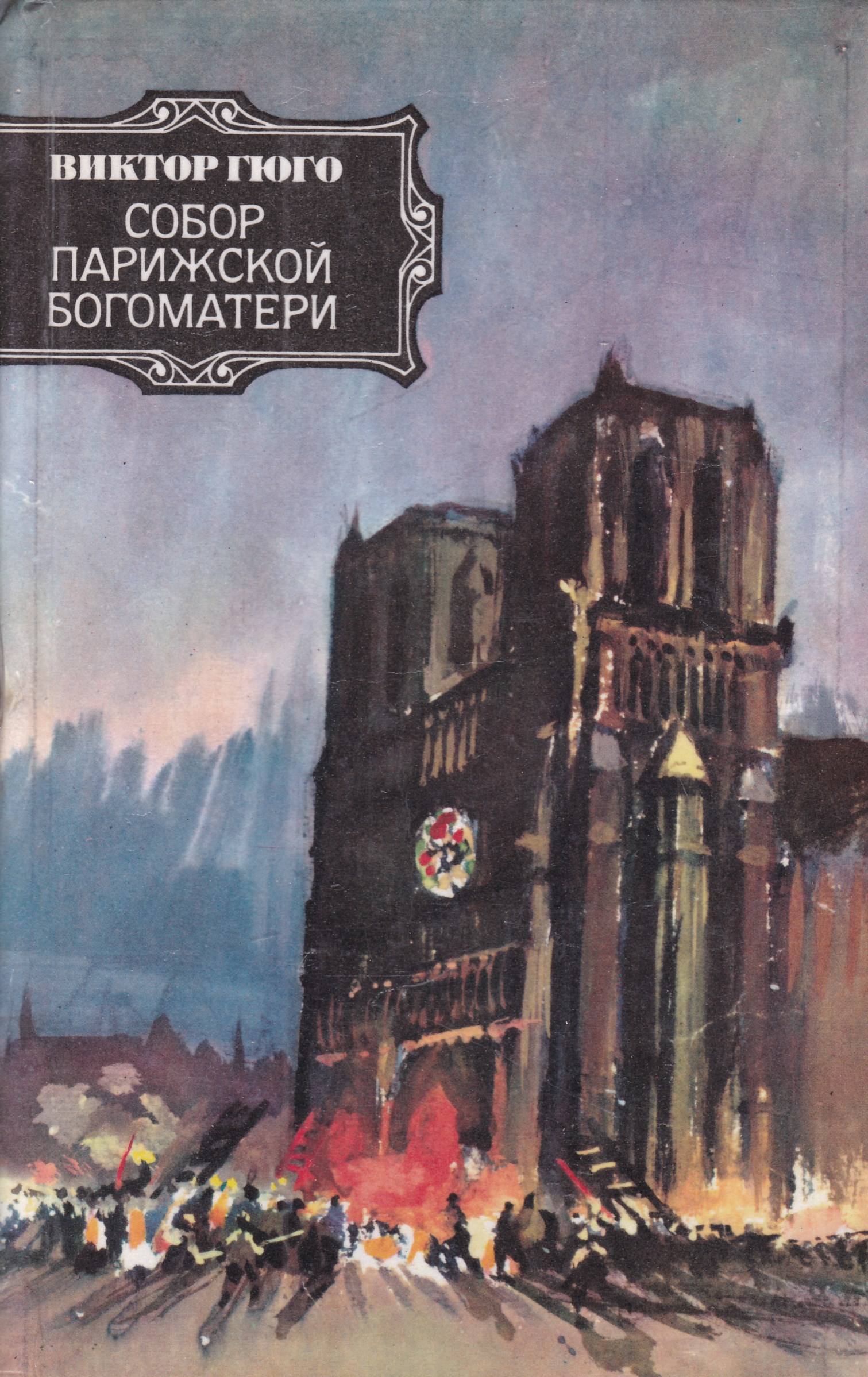 Книги Гюго Картинки – Telegraph