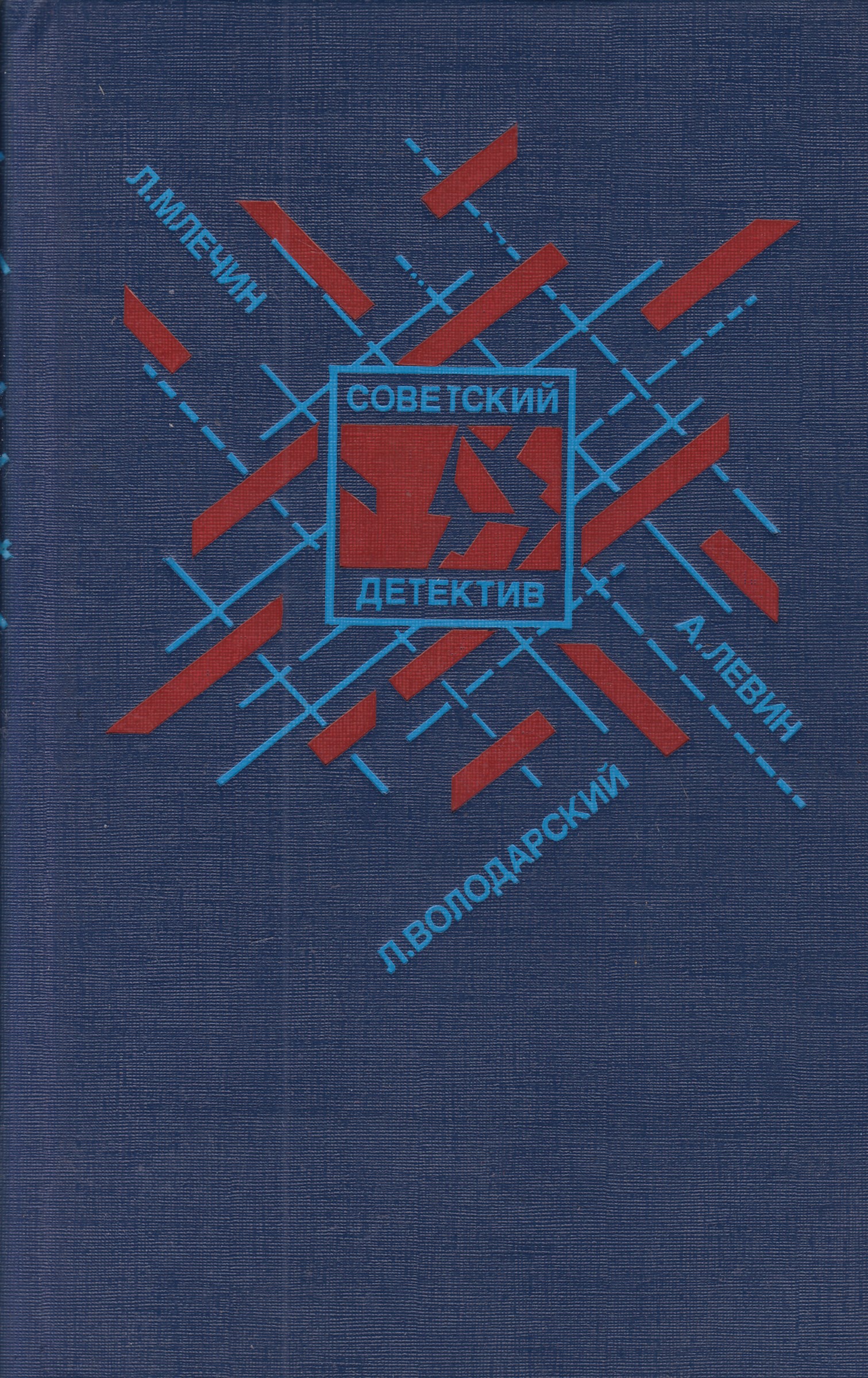 Купить Книги Криминальный Отечественный Детектив
