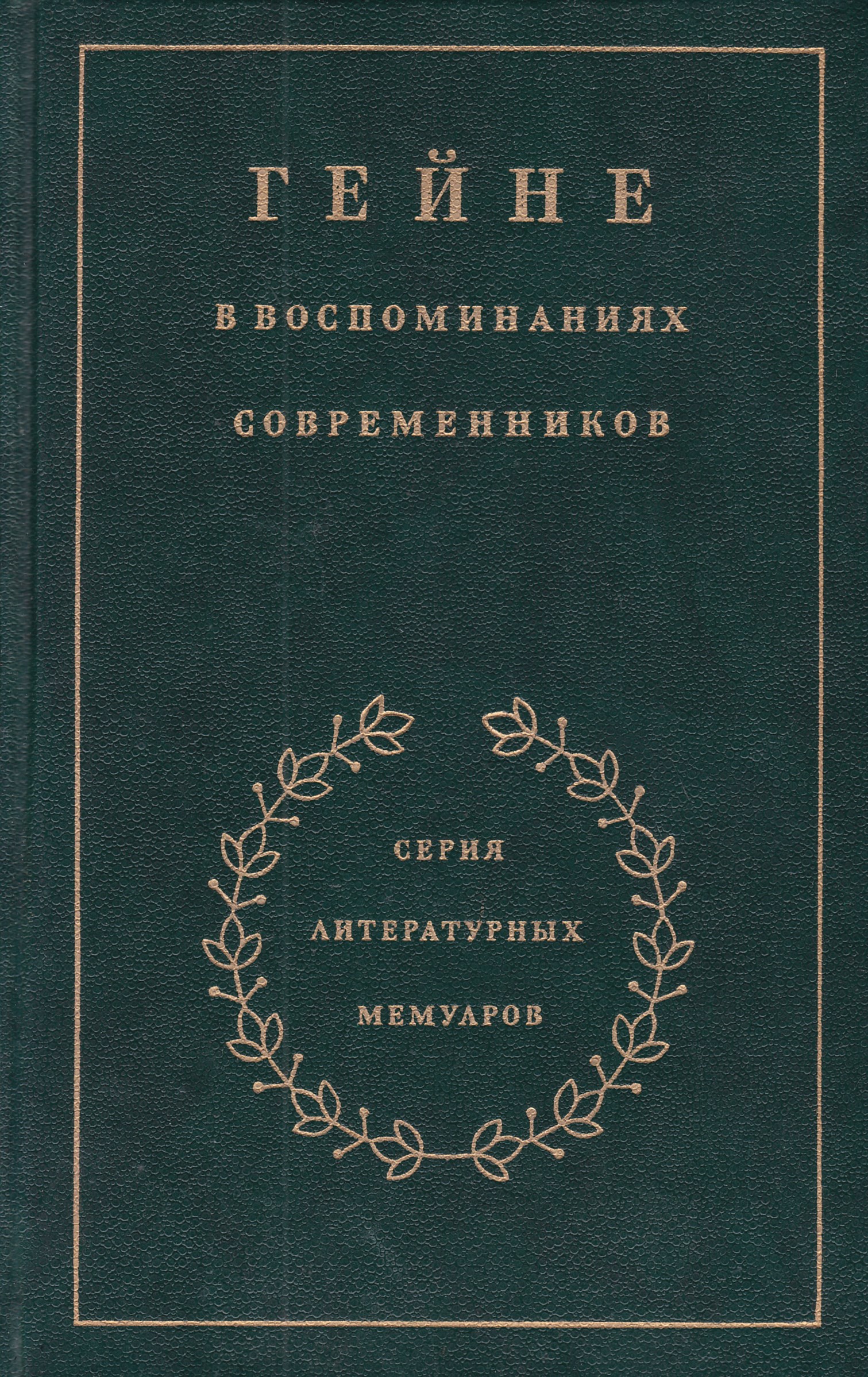 Достоевская Воспоминания Книга Купить