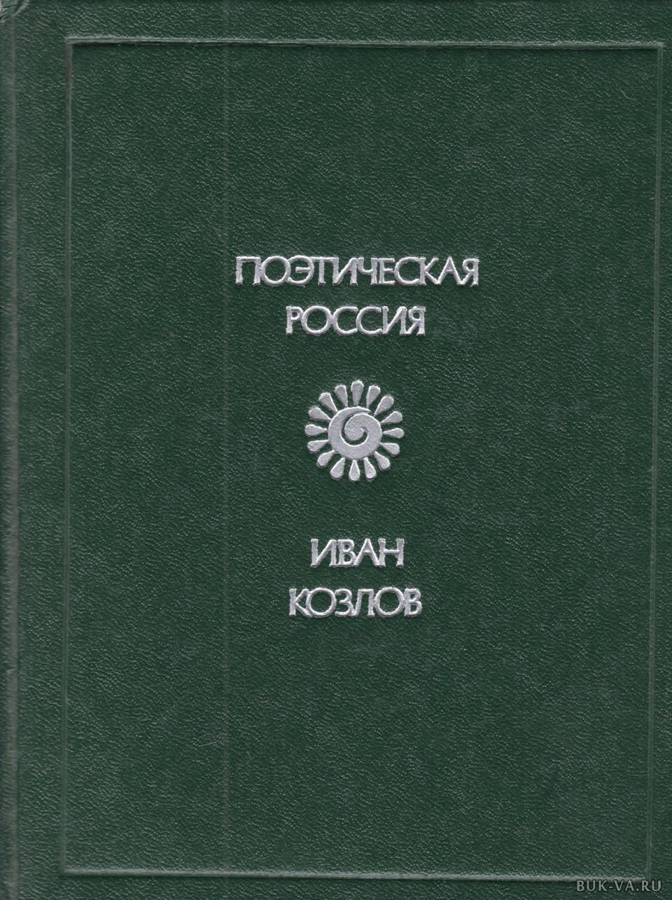 юмор поэма. -л. поэму «юмор», огарев. писатель", 1965. огарев картинки с надписями.