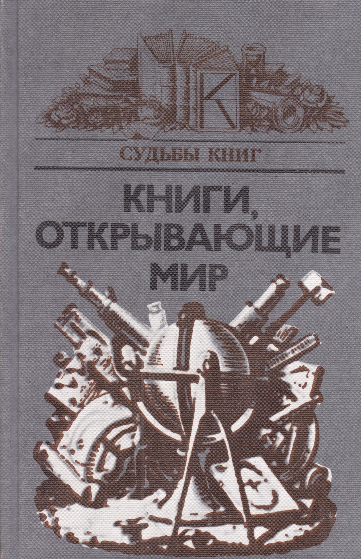 Большая Книга Судьбы Зданович 1999 Купить