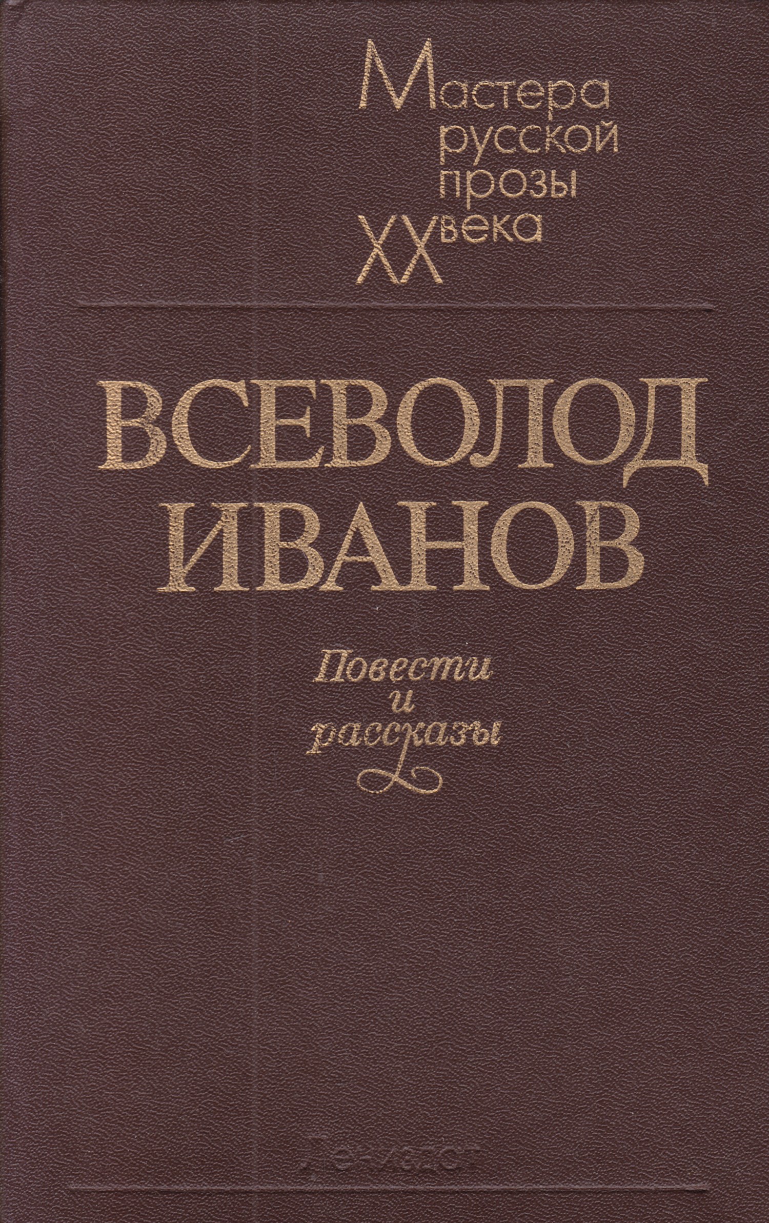 окаянные дни иван бунин книга. проза рубежа веков. мастер и маргарита красная книга. мастера русской прозы. мастера русской прозы.