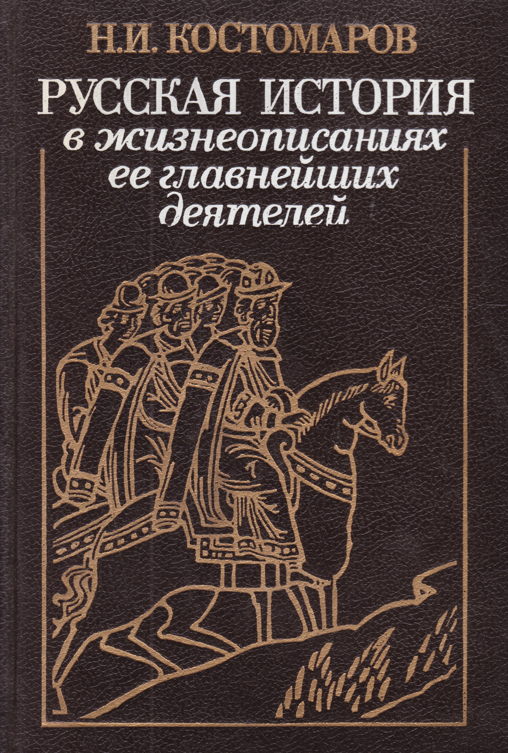 История российская автор год