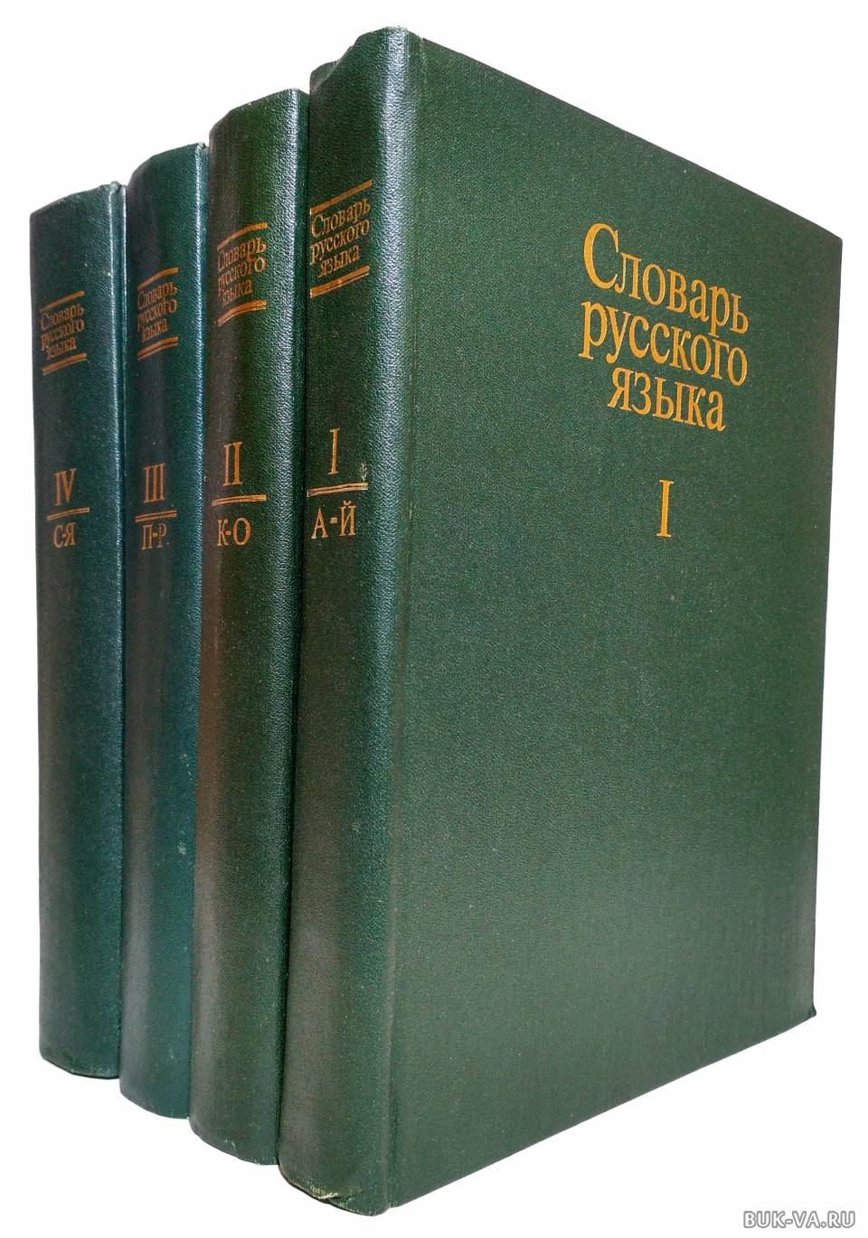 Русское слово фото. Книга словарь. Словарь русского языка. Терминология книга. Словарь русского языка книга.