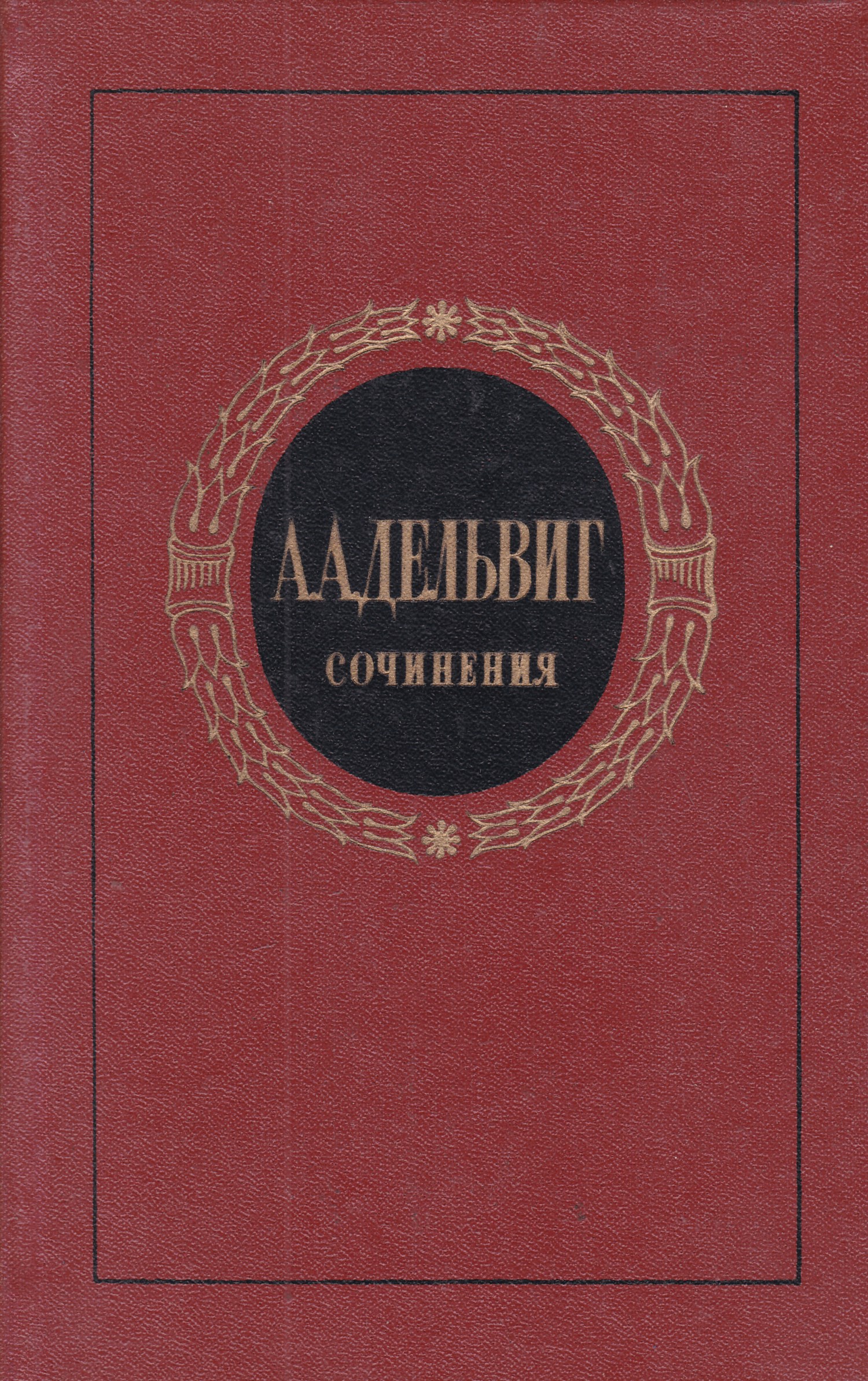 Волкогонов ленин политический портрет. Книга антонович. Книга антонович. Психология учебник рудика. Книга антонович.