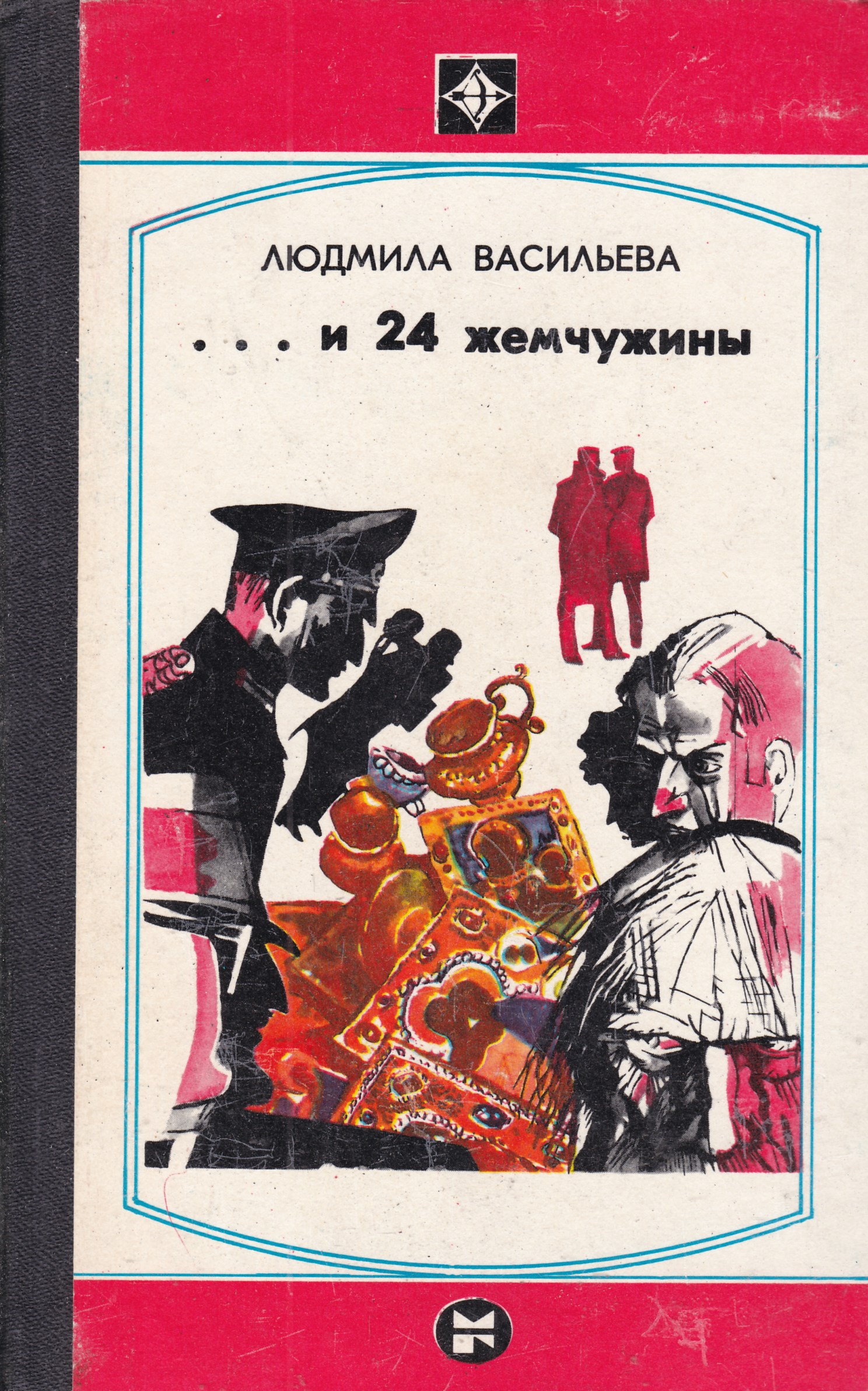 Читаем советские книги. Советские детективы книги. Советские книги про следователей. Книги из серии стрела. Советские книги про шпионов.