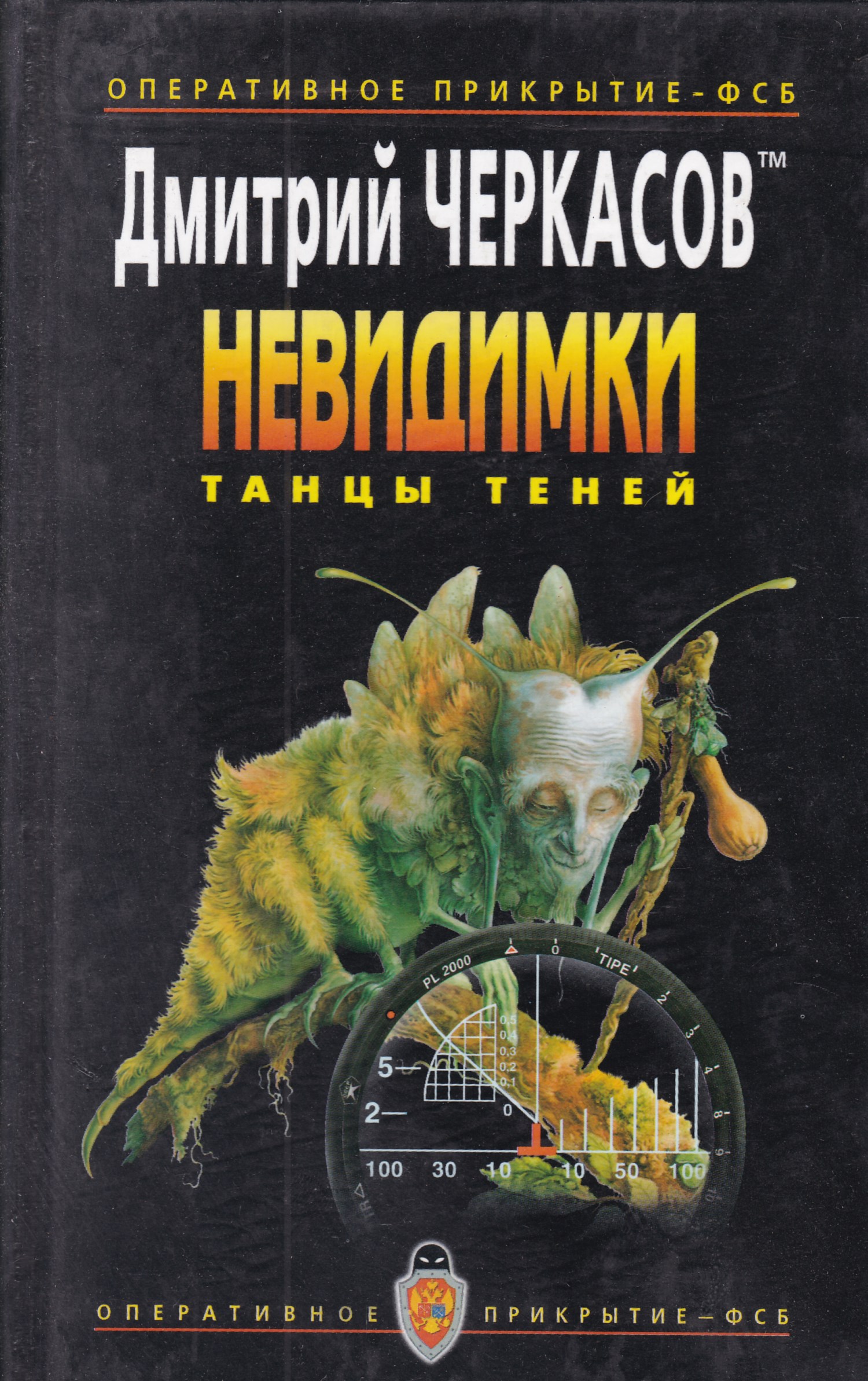 ЧЕРКАСОВ КНИГА 4 НЕВИДИМКИ СКАЧАТЬ БЕСПЛАТНО ЧЕРКАСОВ КНИГА 4 НЕВИДИМКИ СКАЧАТЬ БЕСПЛАТНО