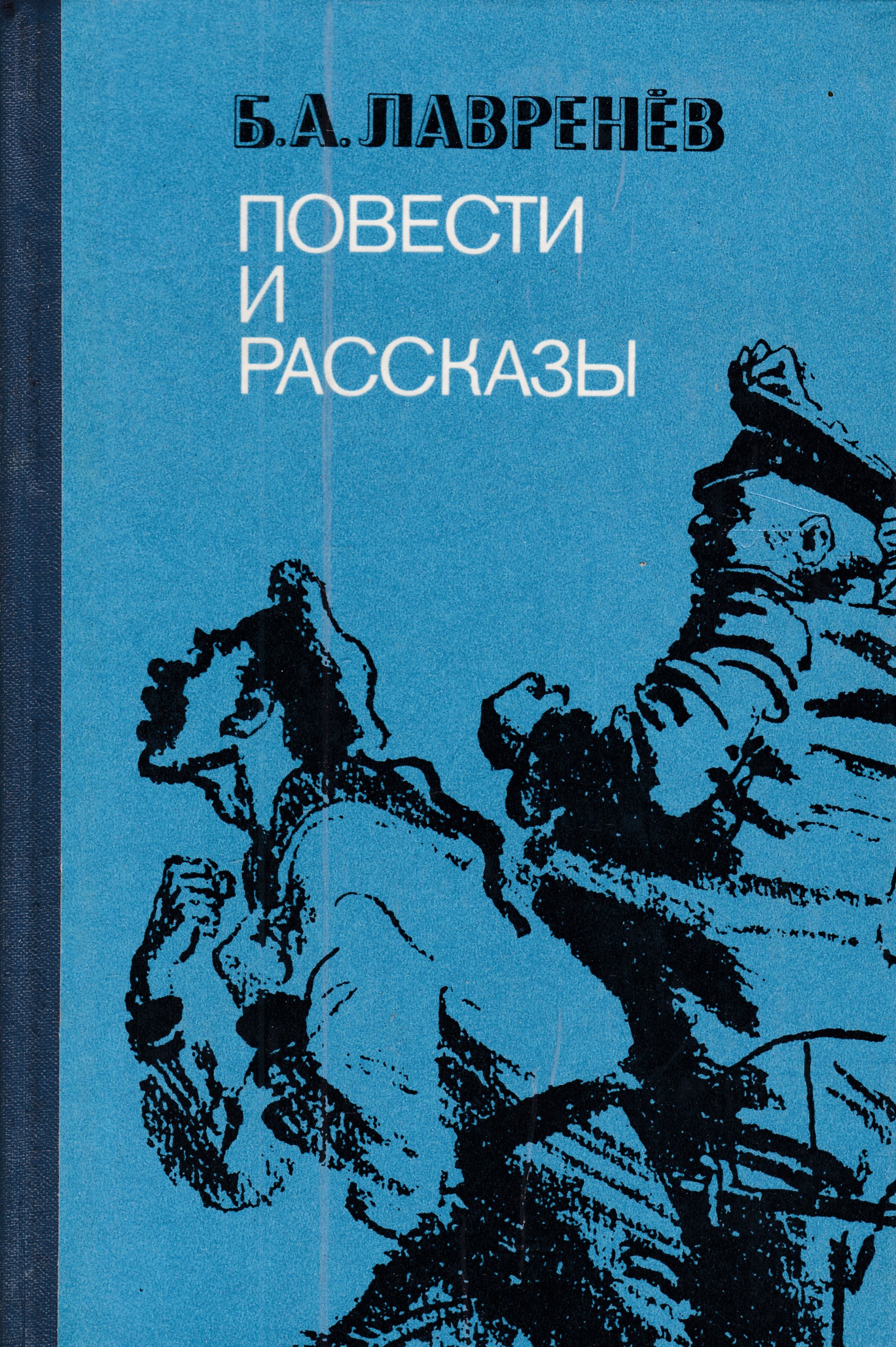 Борис лавренев разведчик вихров презентация