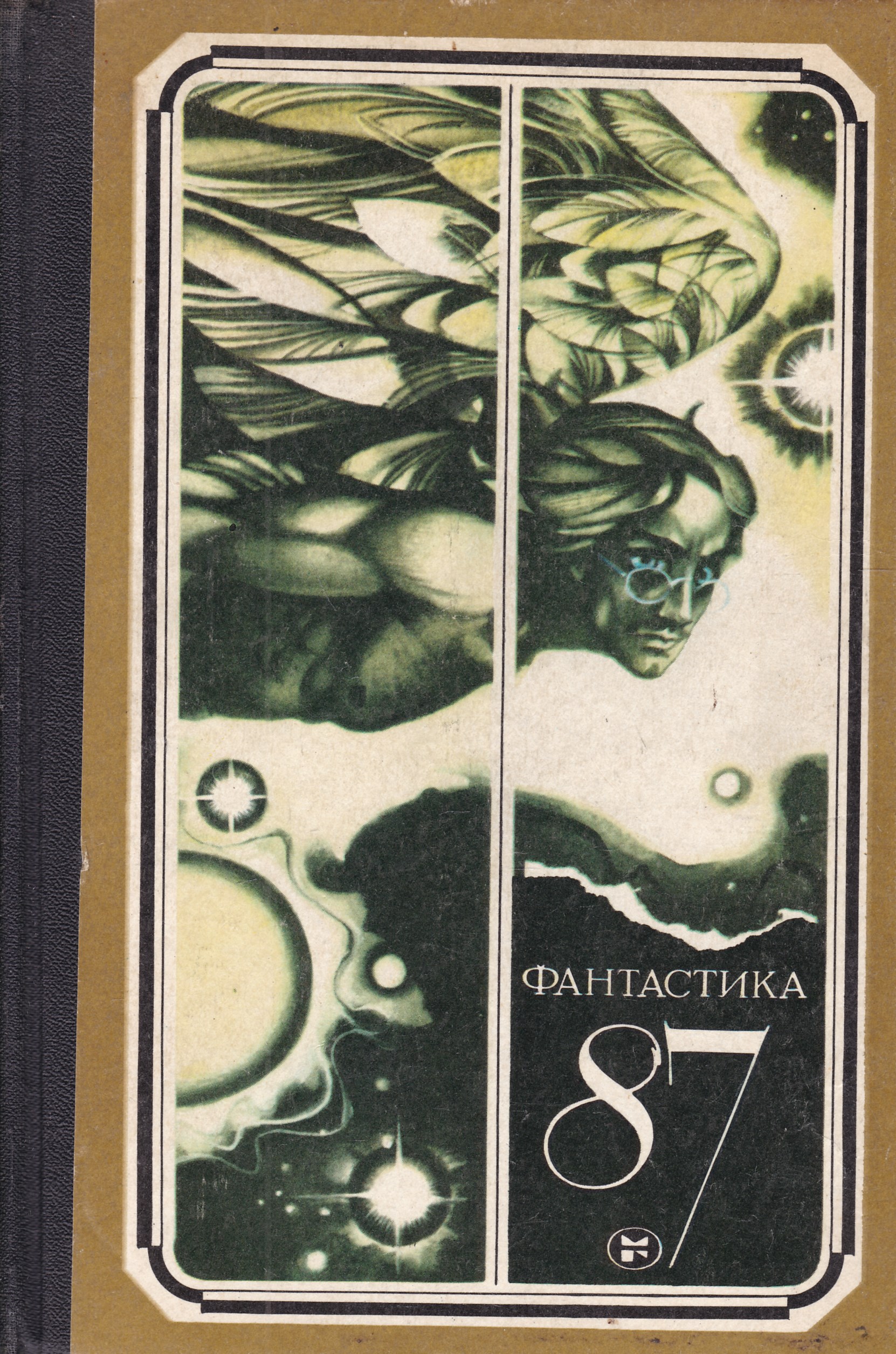 Сборник фантастики. Книга сборник фантастики. Обложки научнофантастичных книг. Обложки научно фантастических книг. Сборник фантастических рассказов советских писателей.