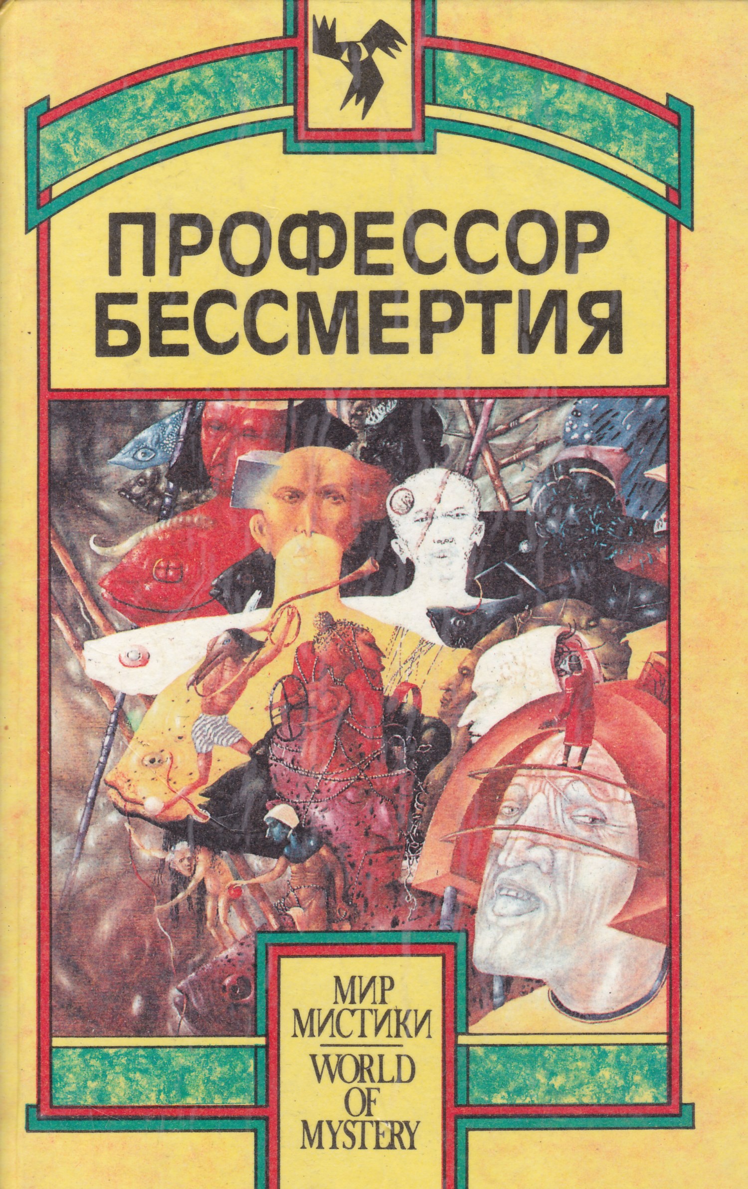Небесная музыка. Wargames книги. Бессмертный. Издательство перо. Мир бессмертных книга.