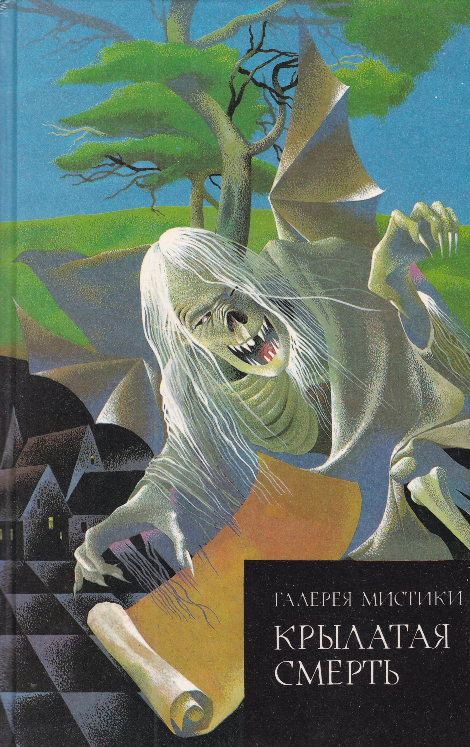 свободные книга. крылатая гвардия группа. крылатая смерть книга. красивые фразы про книги. книги фэнтези про крылатых.