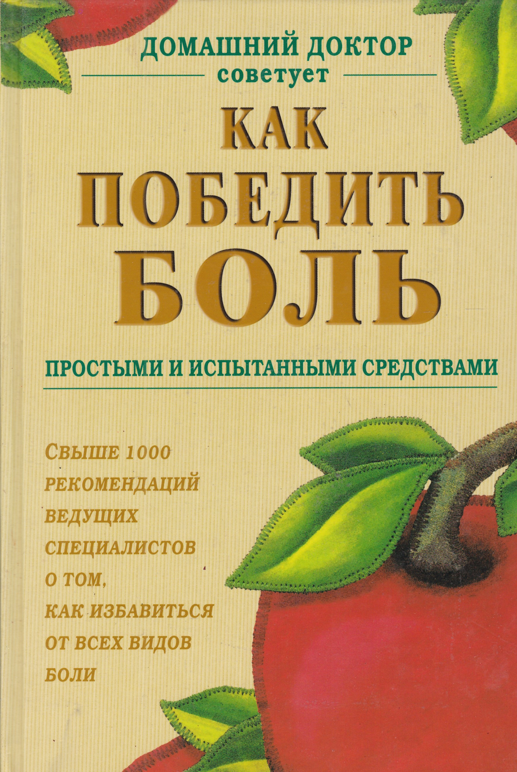 Книга боль. Боль за деньги книга купить.