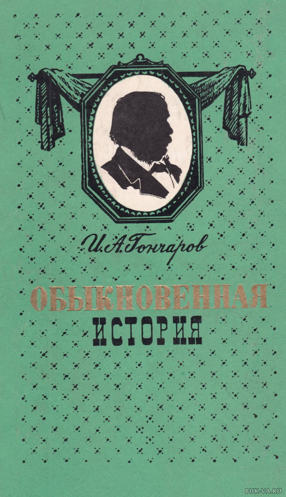 обыкновенная история фанфики фото 29