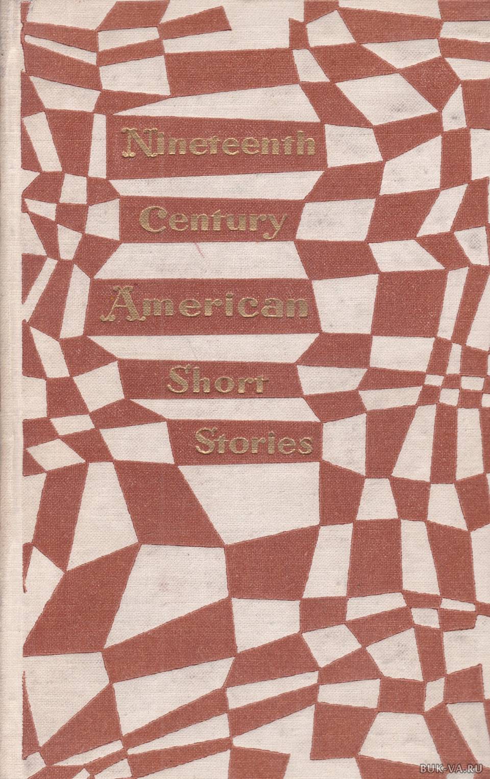 American century. Nineteenth Century American short stories. American short stories. Американская новелла. Американская новелла 19 века.