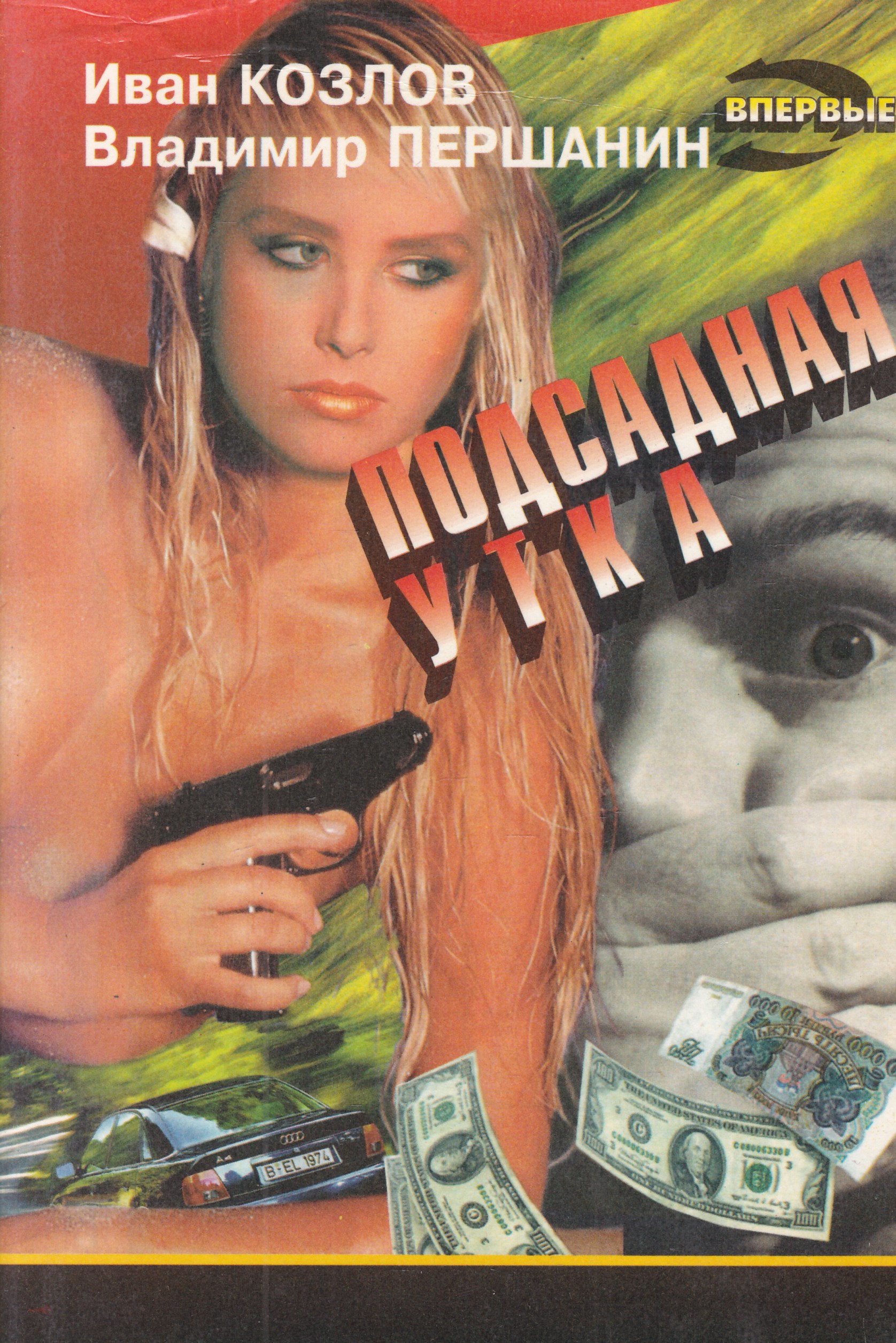 ВСЕ КНИГИ ВЛАДИМИРА ПЕРШАНИНА СКАЧАТЬ БЕСПЛАТНО ВСЕ КНИГИ ВЛАДИМИРА ПЕРШАНИНА СКАЧАТЬ БЕСПЛАТНО
