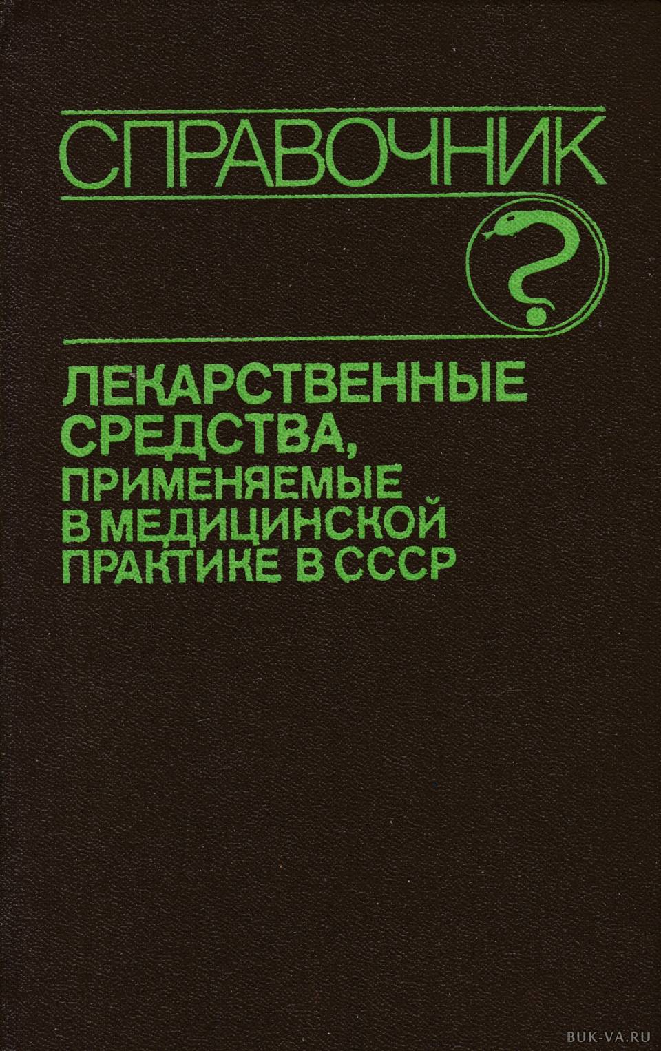Букинистический Интернет Магазин Медицинской Литературы
