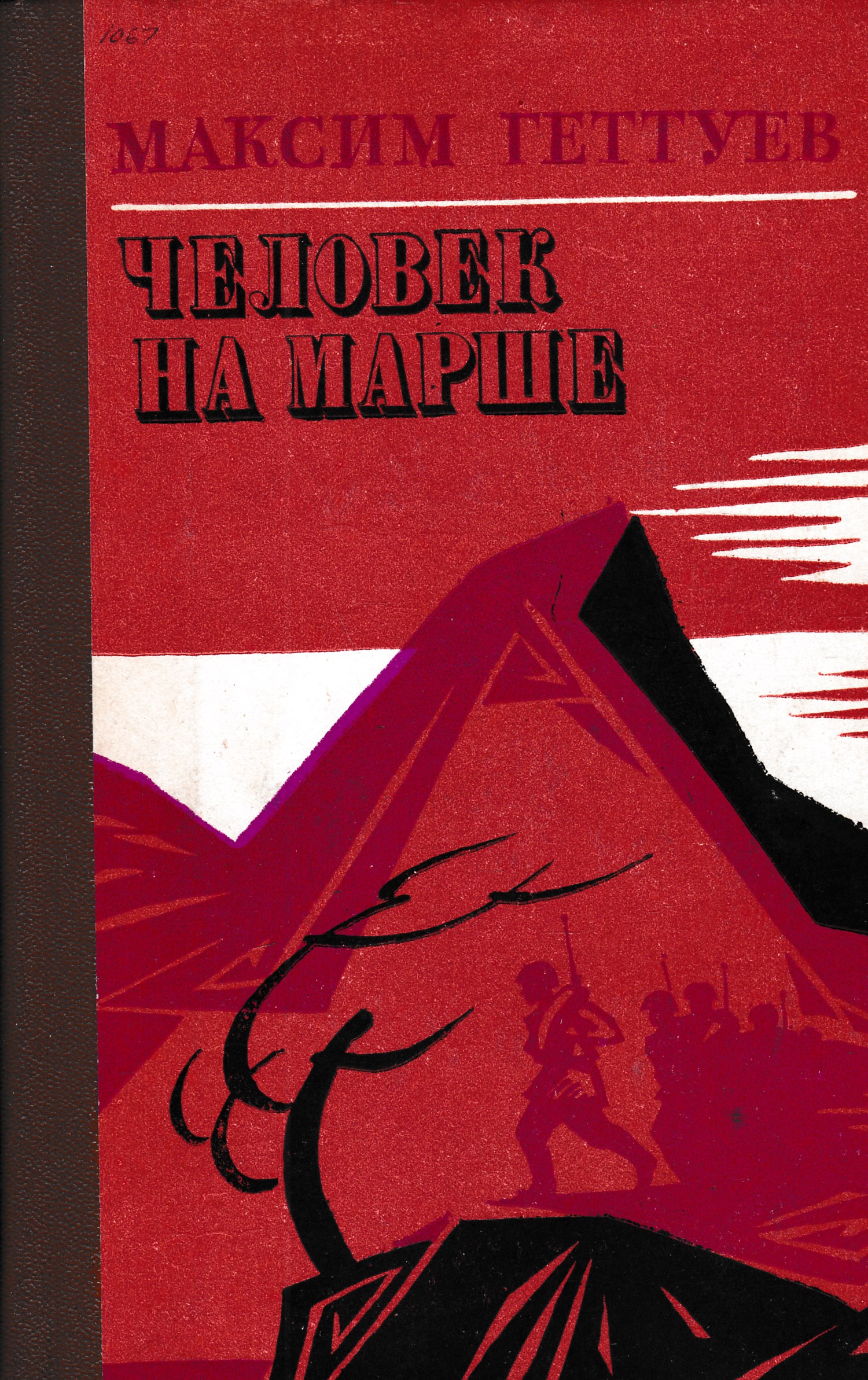 Читать книгу марш. Максим Геттуев. Геттуев Максим Измаилович. Максим Геттуев биография. Геттуев Максим поэт биография.