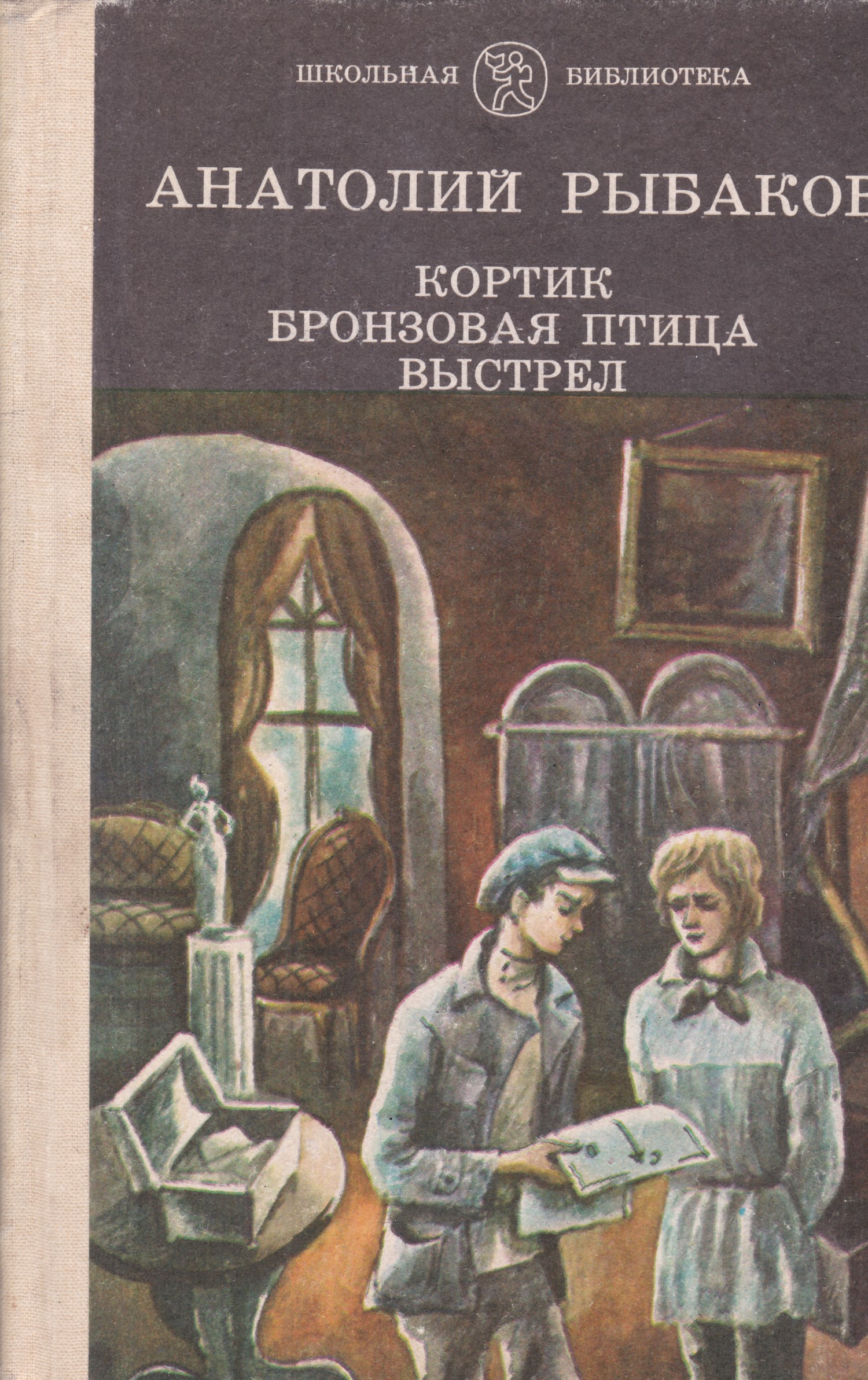 Кортик бронзовая птица выстрел книга