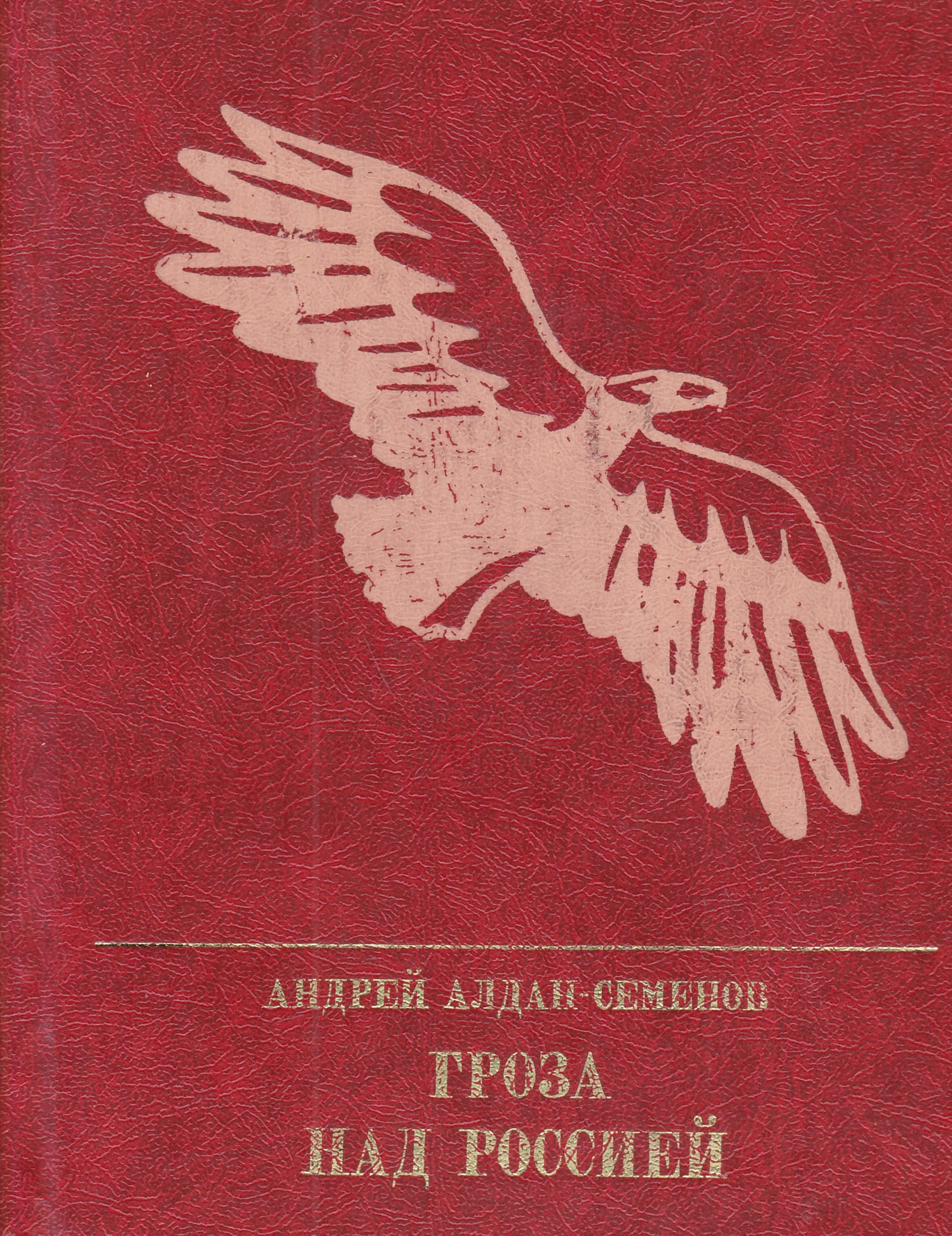 Алдан алданов. Андрей Игнатьевич Алдан-Семёнов. Алдан-Семенов Андрей Игнатьевич. Аднан-Семннов Андрей Игнатьевич. Андрей Алдан-Семенов.