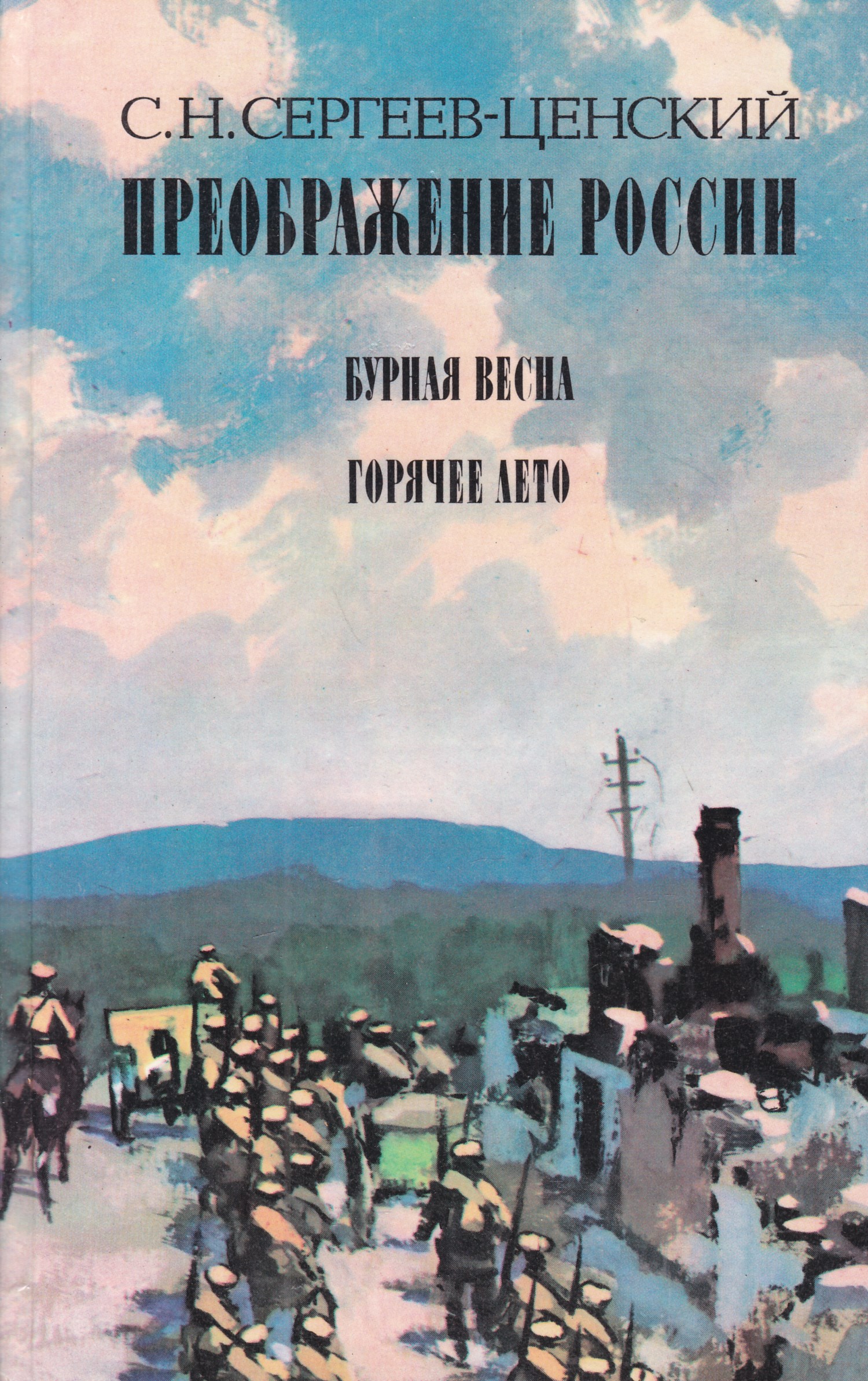 Книга преображение может все. Елена шихова преображение обложка синяя книга. Книг сергей сергеев-ценский. Сборник эзотерических книг. Книга преображение.