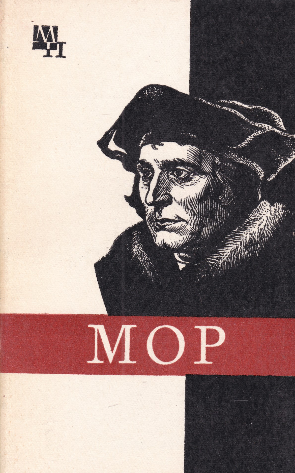 Читать книгу моров. Утопия Томаса мора. Книги Томаса мора. Утопия книга Томаса мора.