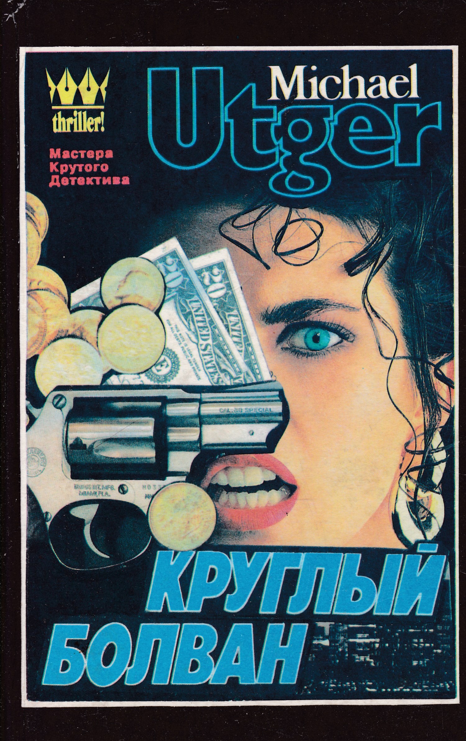 Ретро детектив.