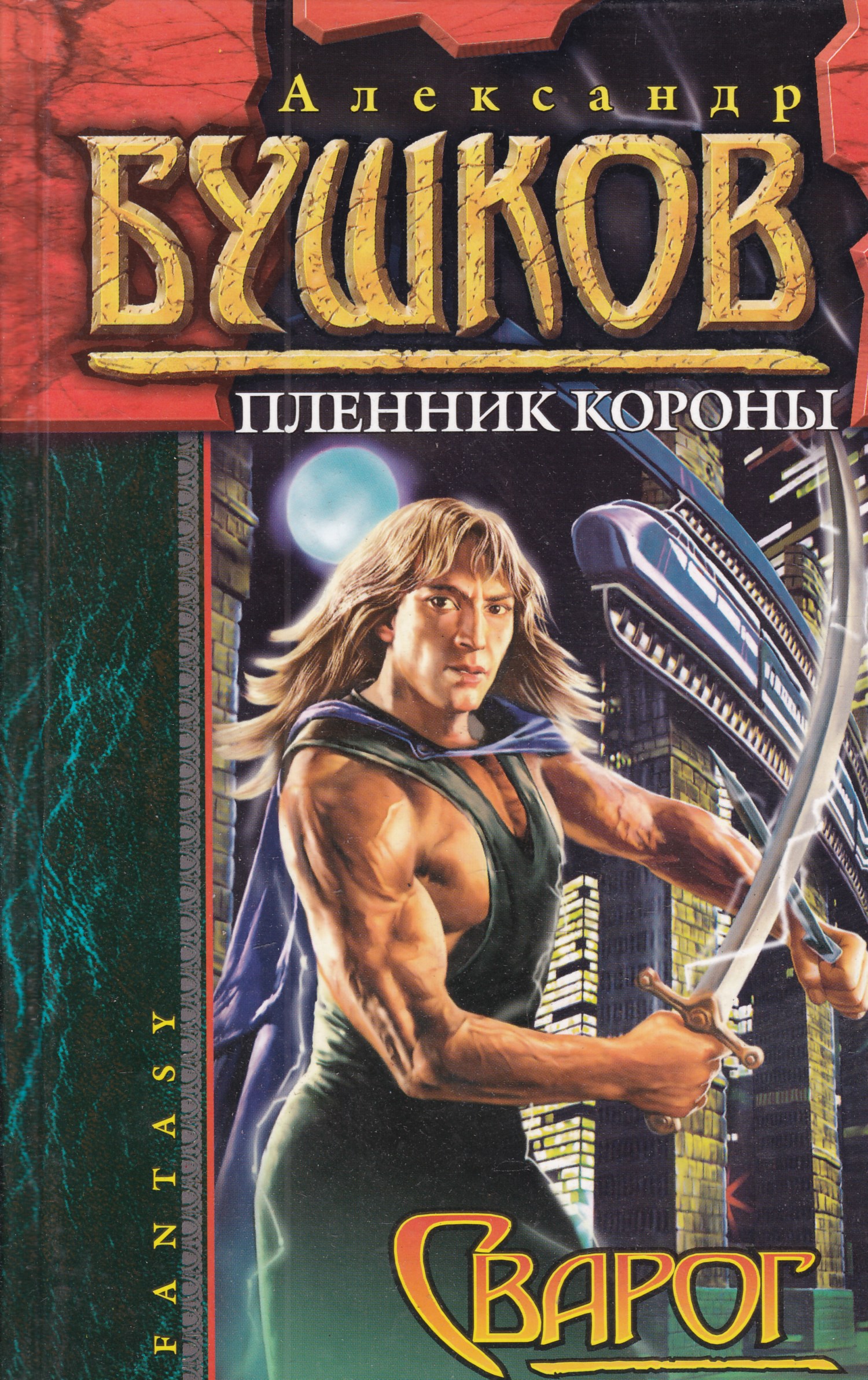 Книги про сварога