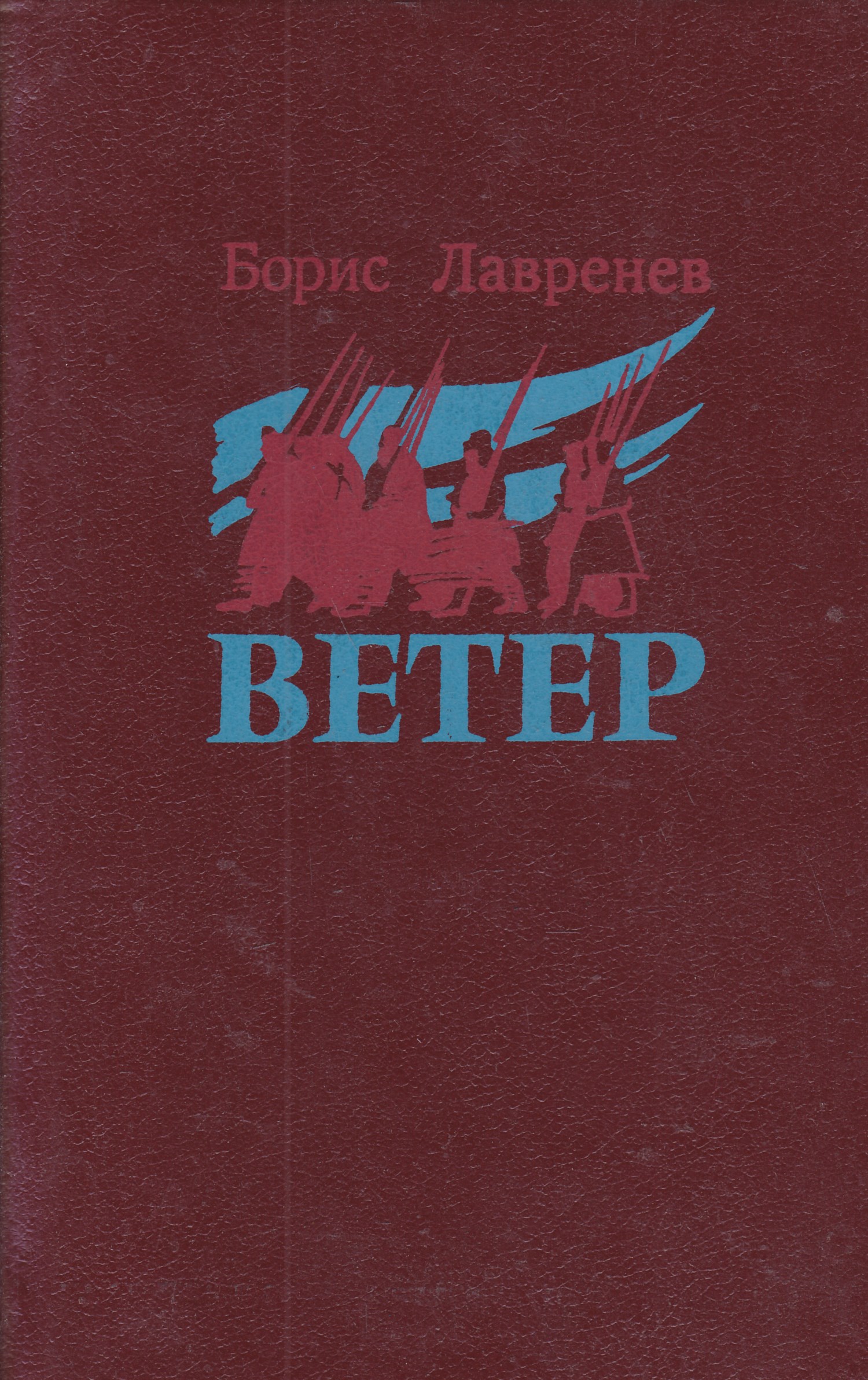 Б лавренев большое сердце презентация