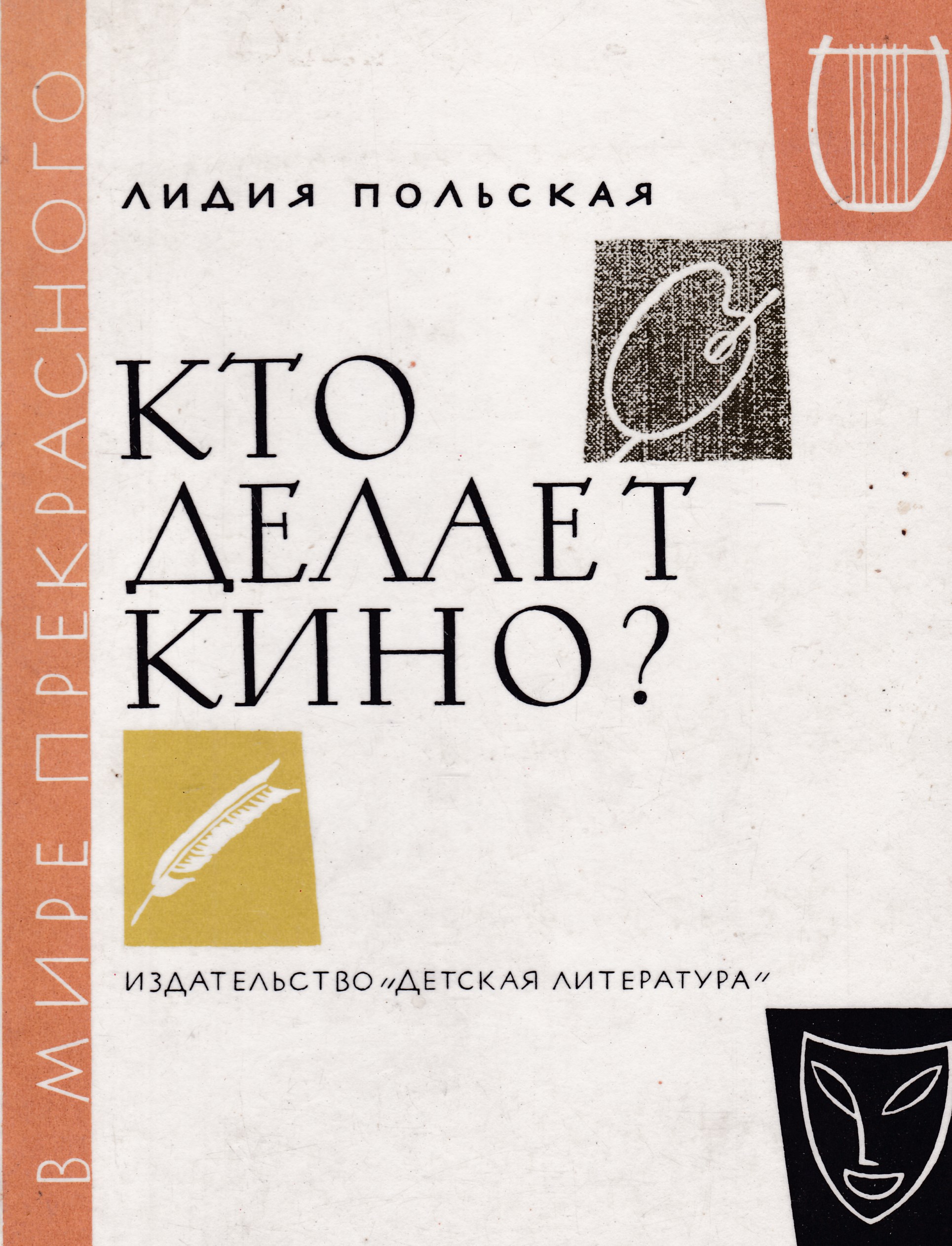 Делать кин. Рассказы о художниках книга. Рассказы художника гравера Фаворский.