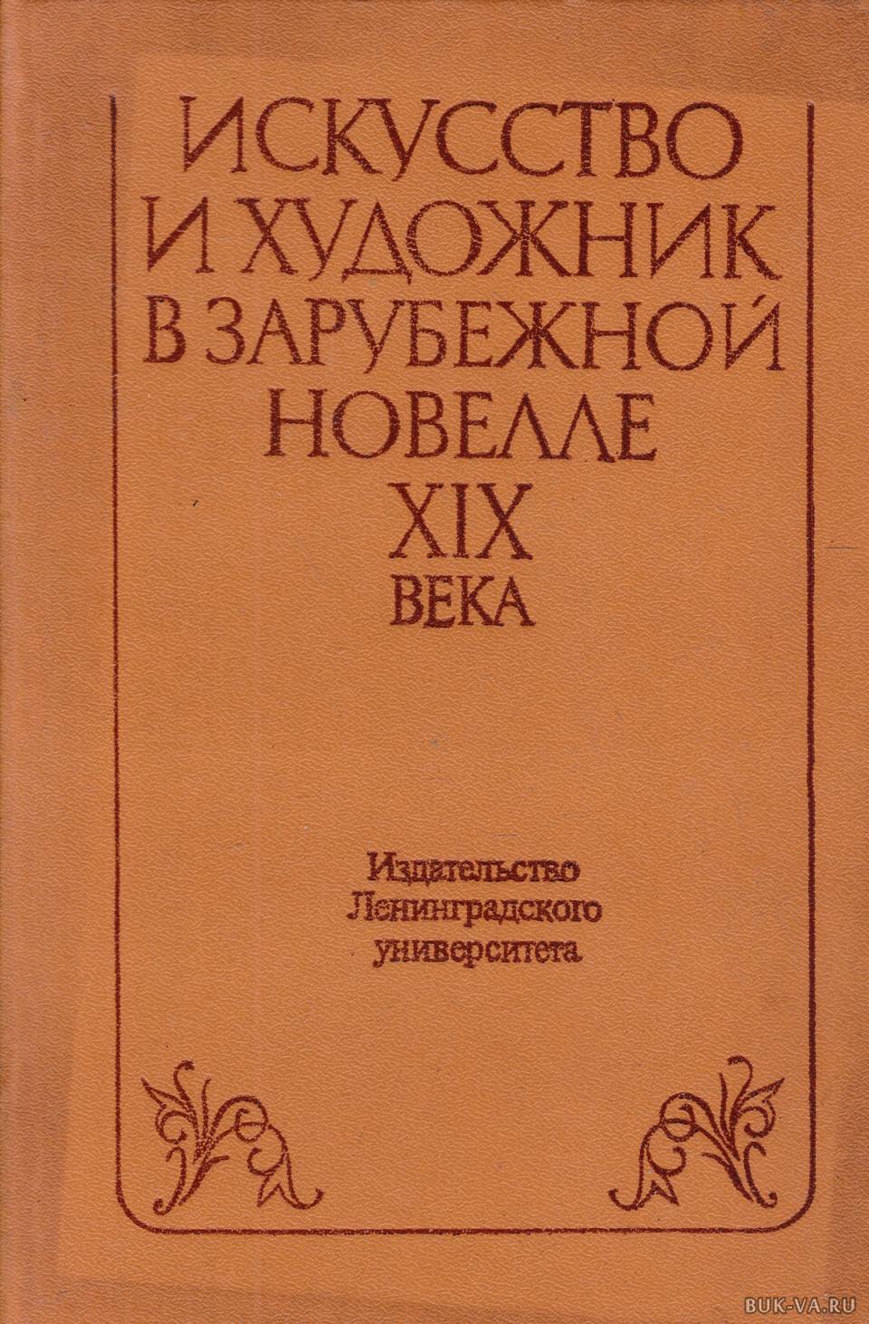 Зарубежная новеллистика 7 класс. Испанская новелла XIX века. Фото зарубежной новеллы книги.