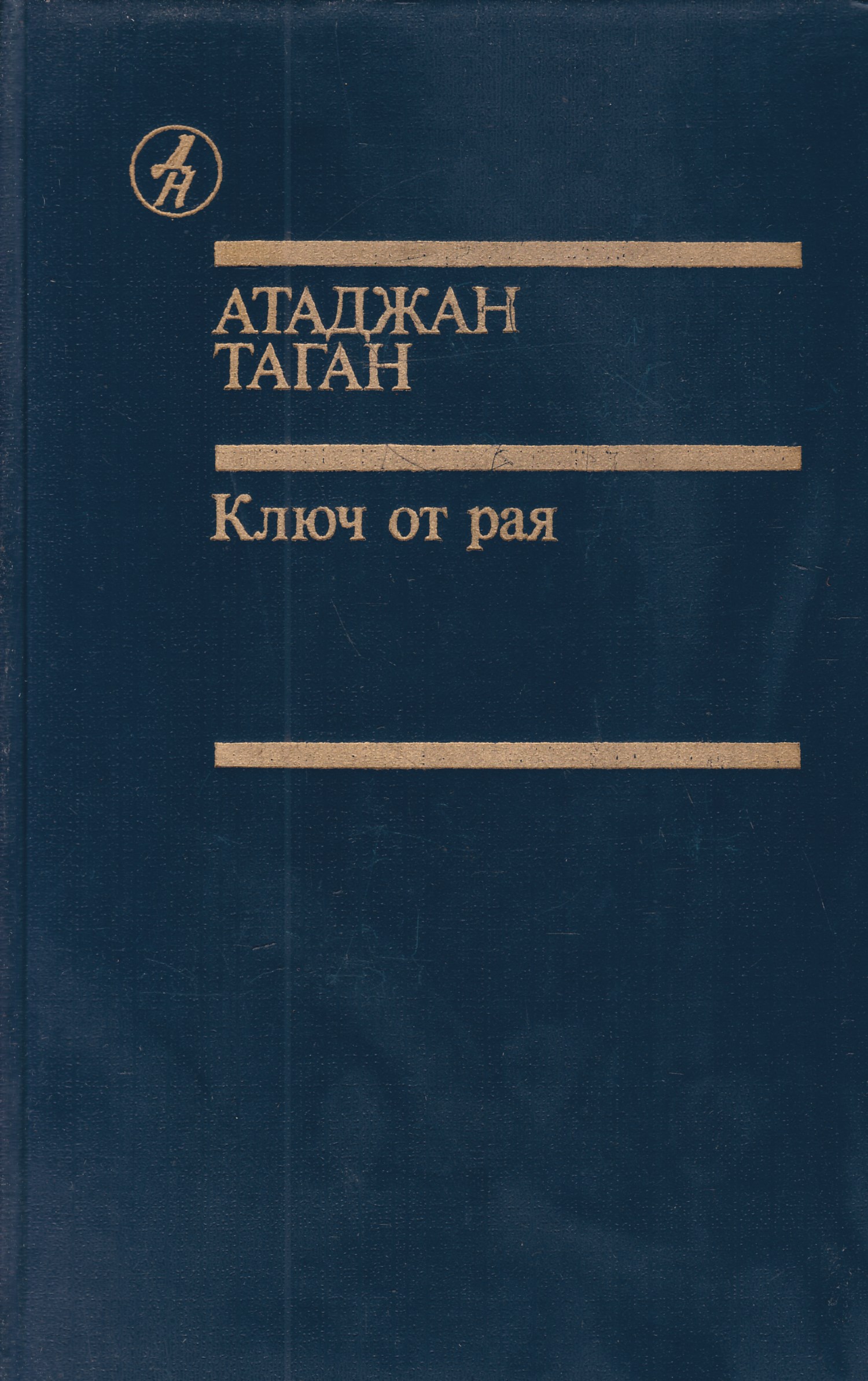 Бакланов навеки девятнадцатилетние презентация