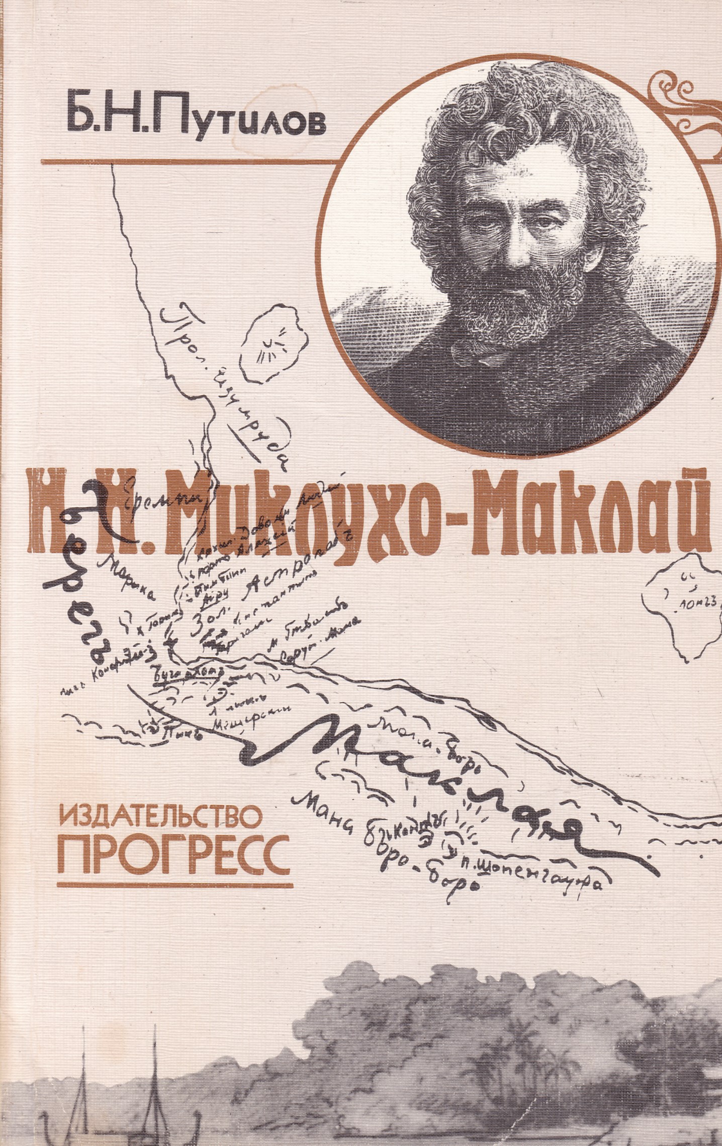 Б н путилов. Б н путилов. Б н путилов. Славянский эпос книга. Учебный словарь сочетаемости.