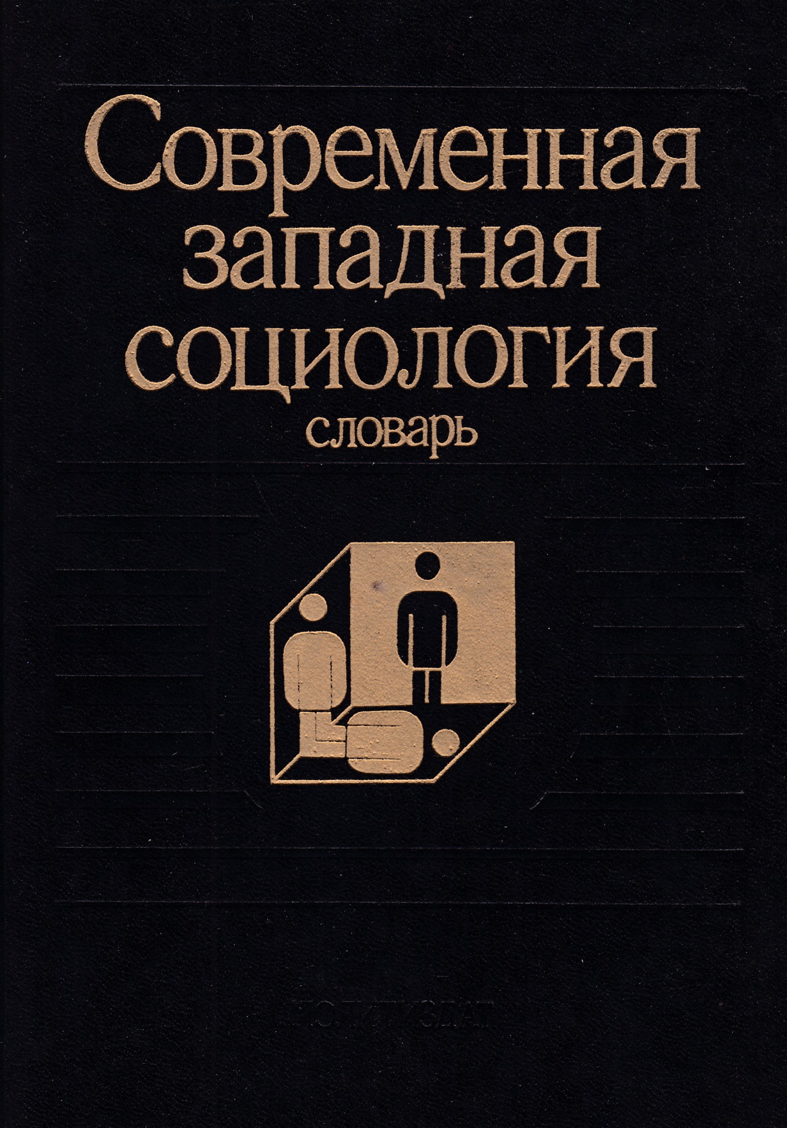 Степанов ю. Сост ю. Сост ю. Русские народные пословицы и поговорки. Мухина книги.