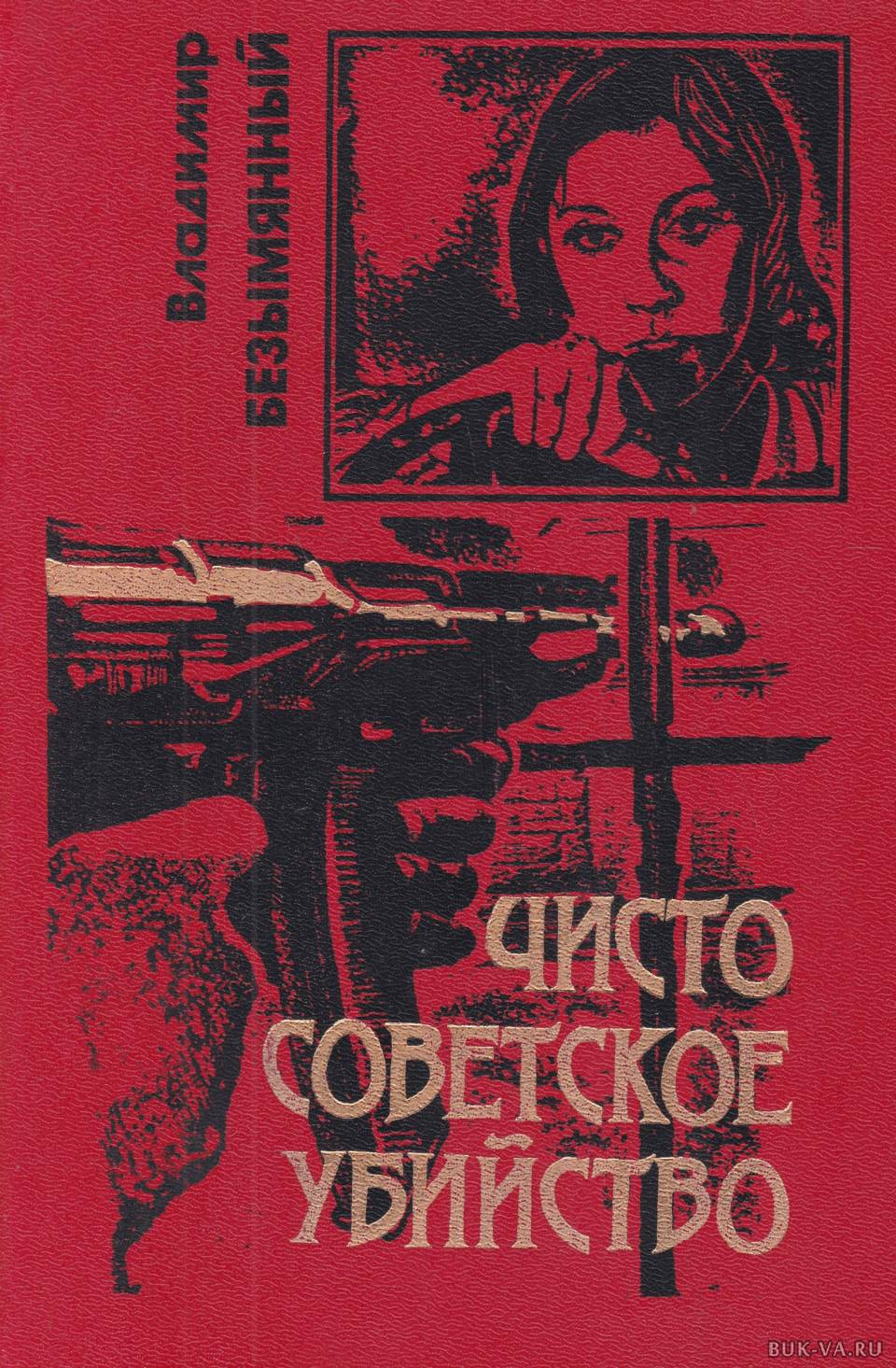 Детективы 50 70. Советские детективы книги. Книги Советский детектив 50 70 годов. Советские детективы книги 50-60 годов. Книги детективы 60-70 годов.