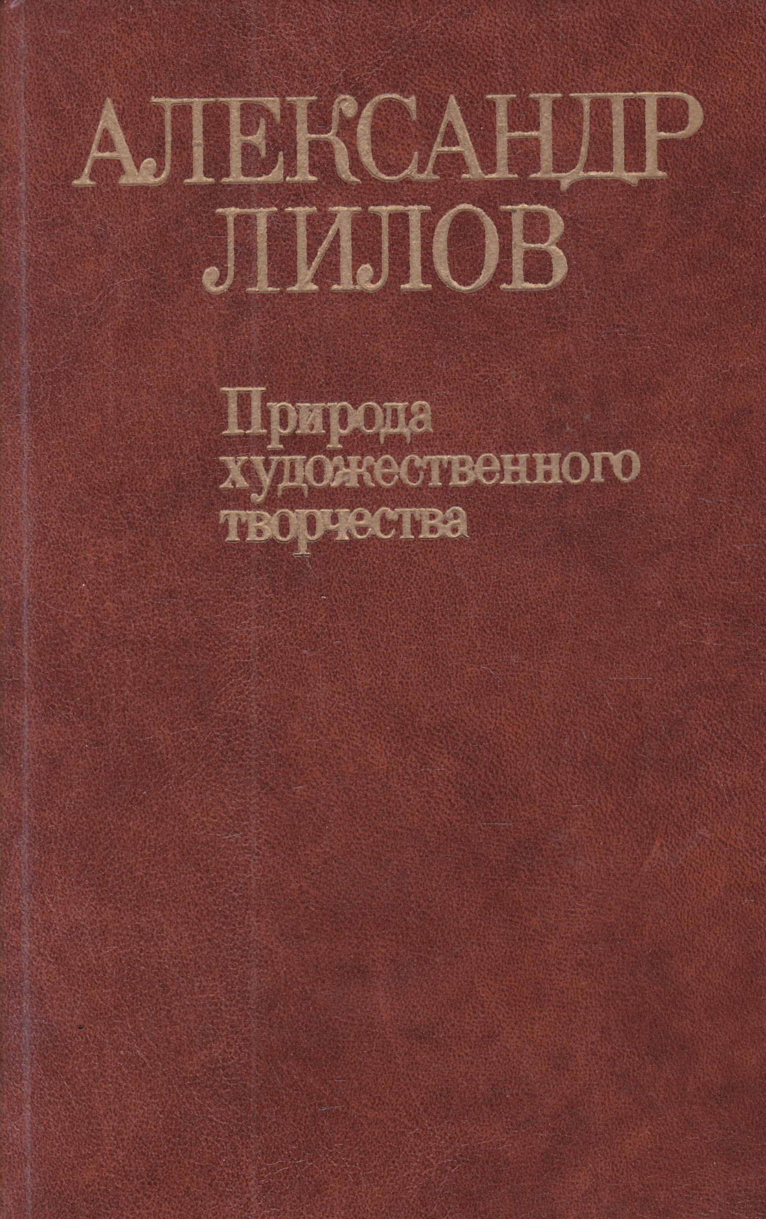 Современные проблемы языкознания. Материализм и эмпириокритицизм. Структурная лингвистика. И. И. Ревзин современная структурная лингвистика: проблемы и методы,. Ревзин.