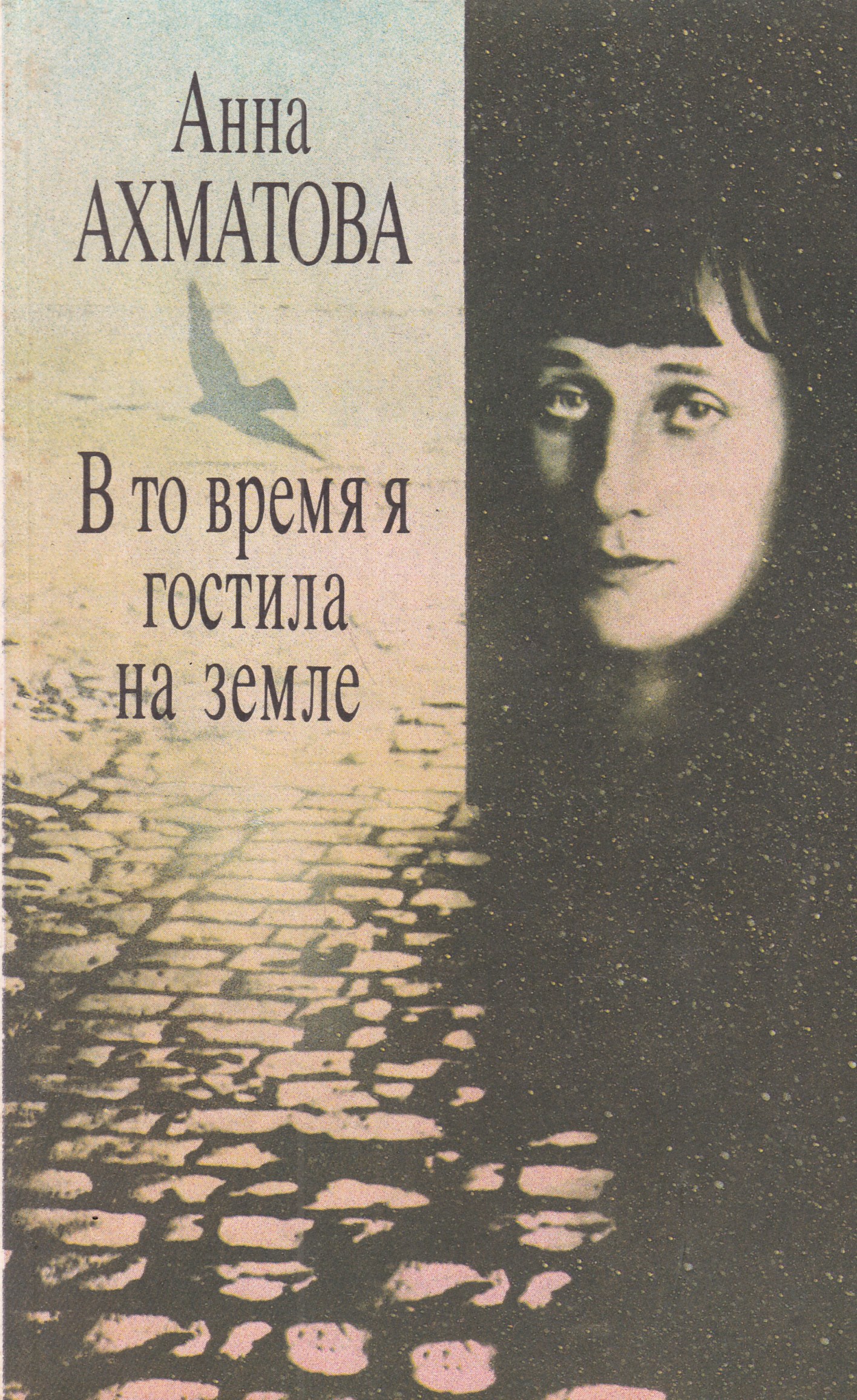 Ахматова произведения. Обложки книг Ахматовой. Анна Андреевна Ахматова книги. Сборники произведений Ахматовой. Стихи Анна Ахматова книга.