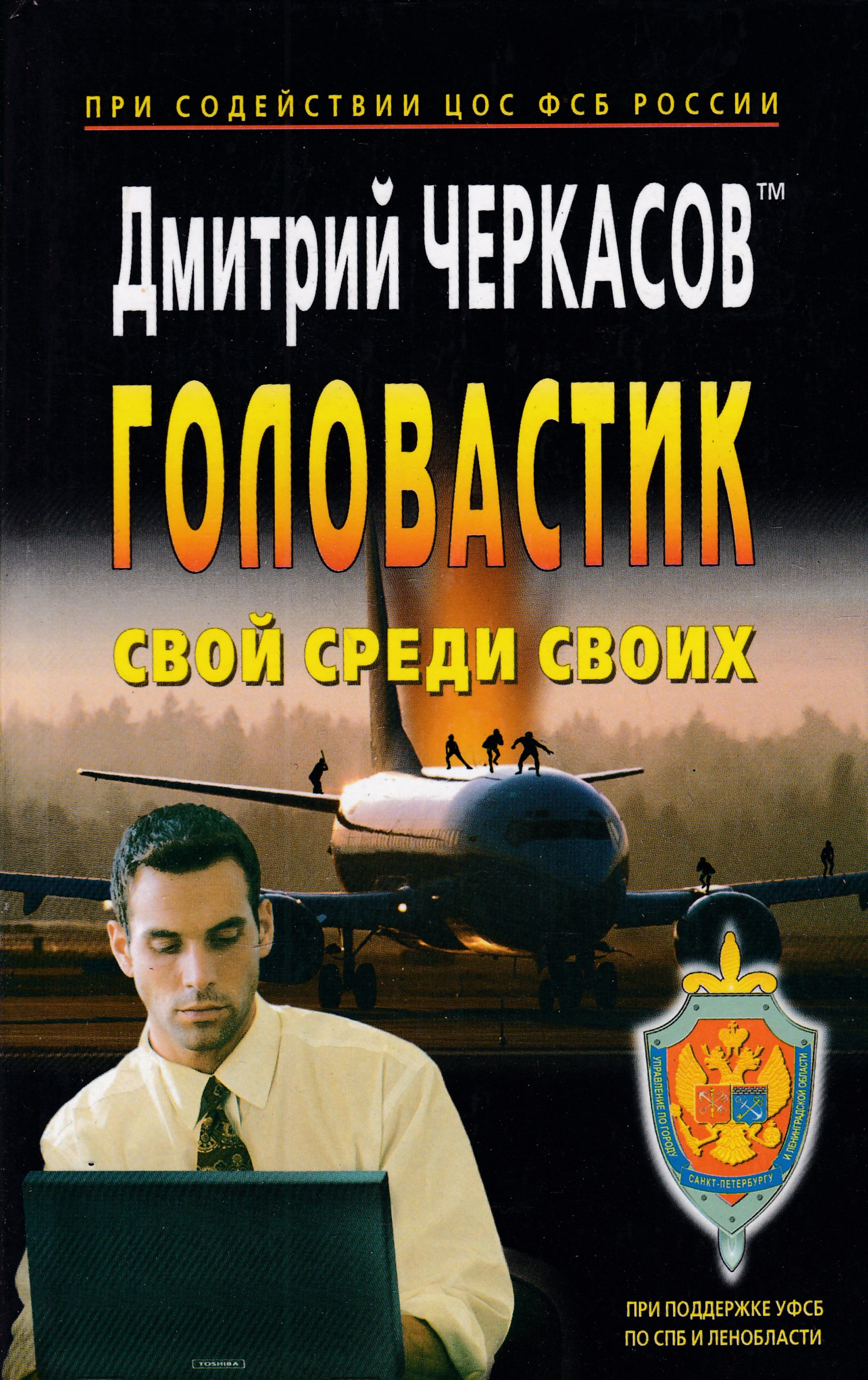 Книга дмитрия черкасова. Книга свой среди своих.