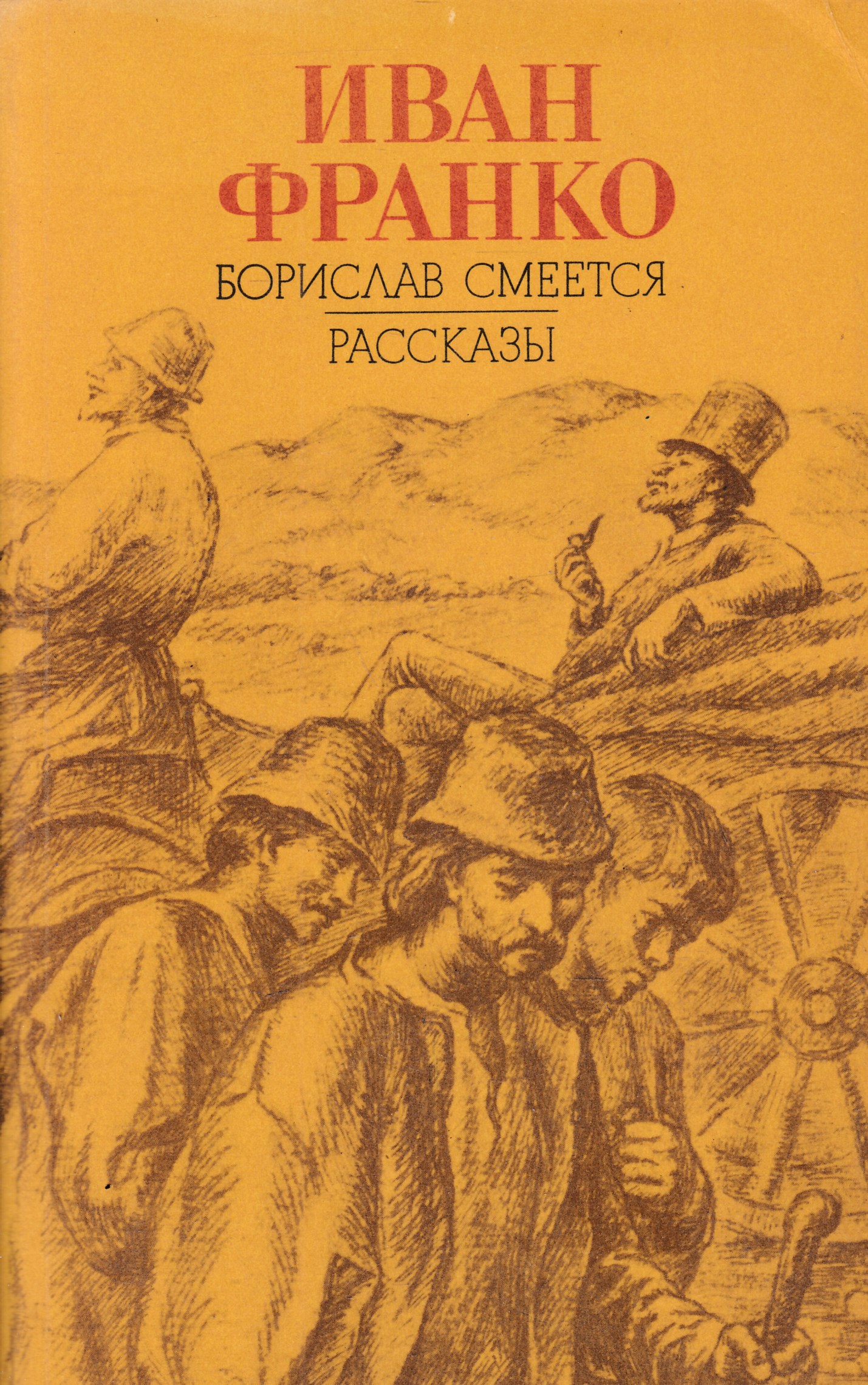 Франко книги