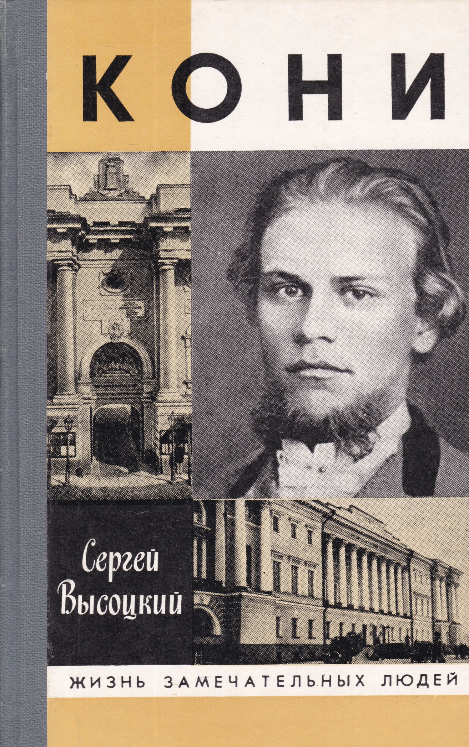 Книги биографии жзл. Жизнь замечательных людей. Жизнь замечательных людей книга.