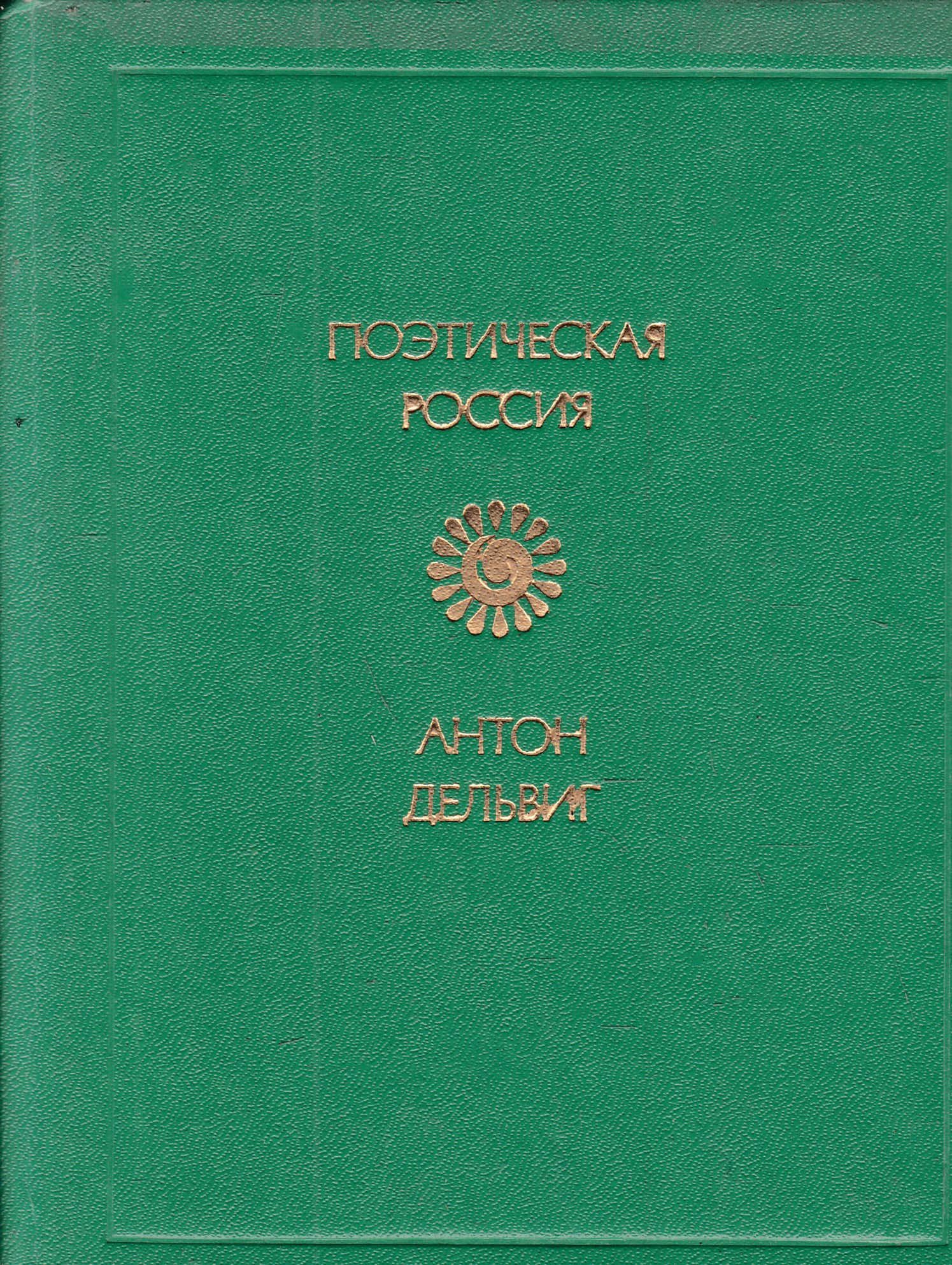 Книга антонович. Волкогонов д. П а рудик психология спорта. 2, м. Книга антонович.