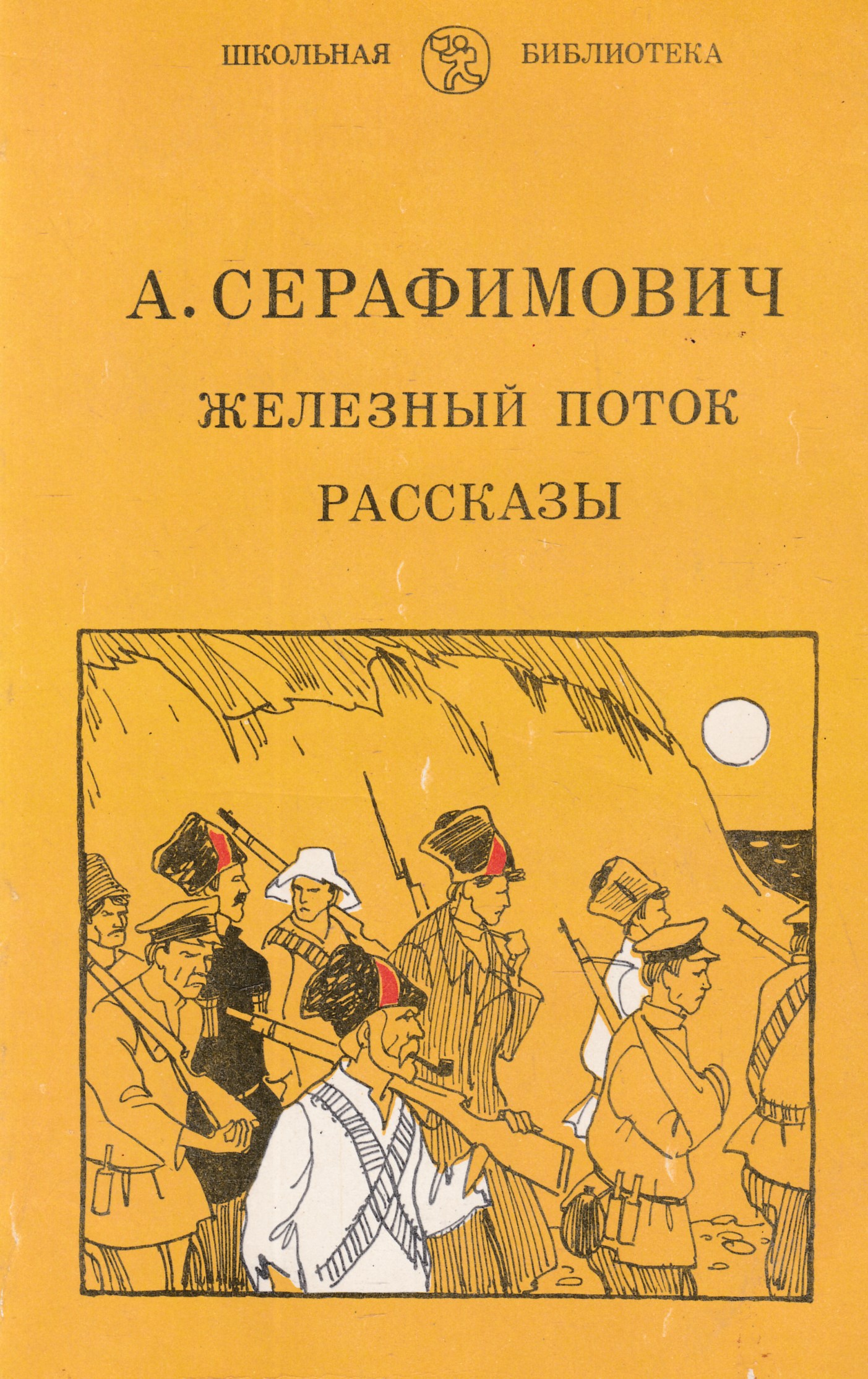 Книга Серафимович 1911 Год Простая Жизнь Купить