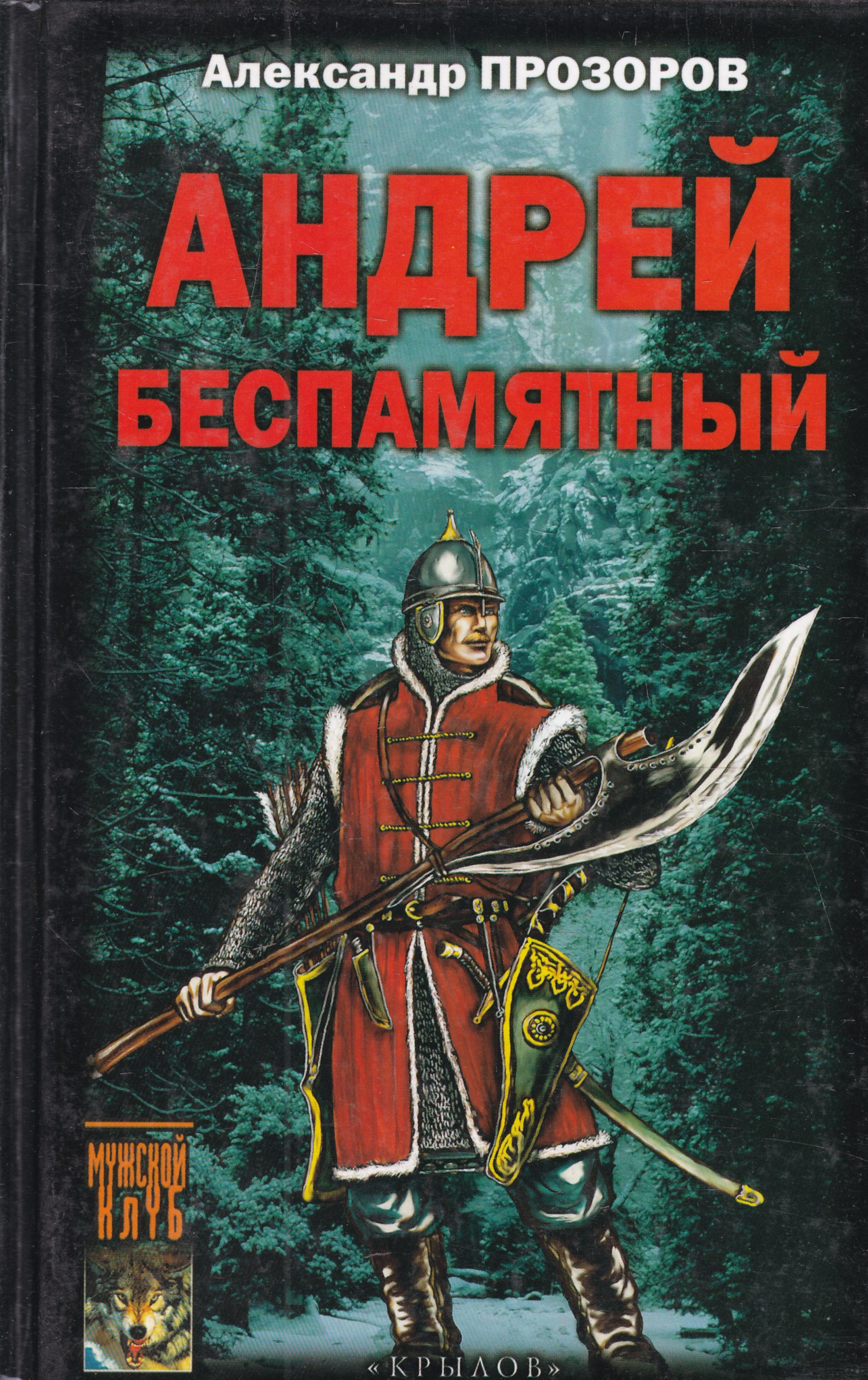 Грозная читать. Историческая авантюра книги.