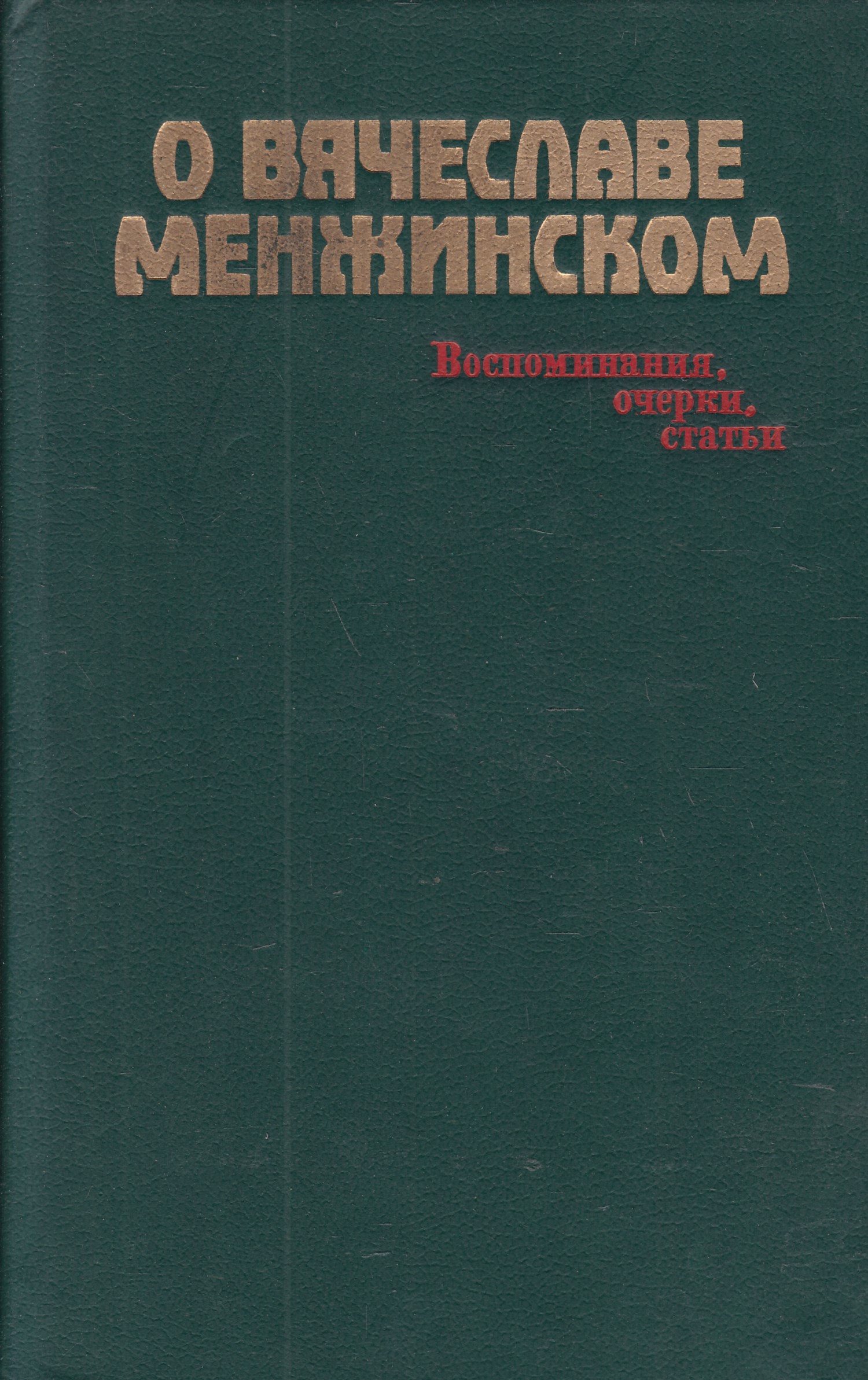 записки жён декабристов. п. реваншизм картинки. современная наука и анархия 1990. словарь римана.