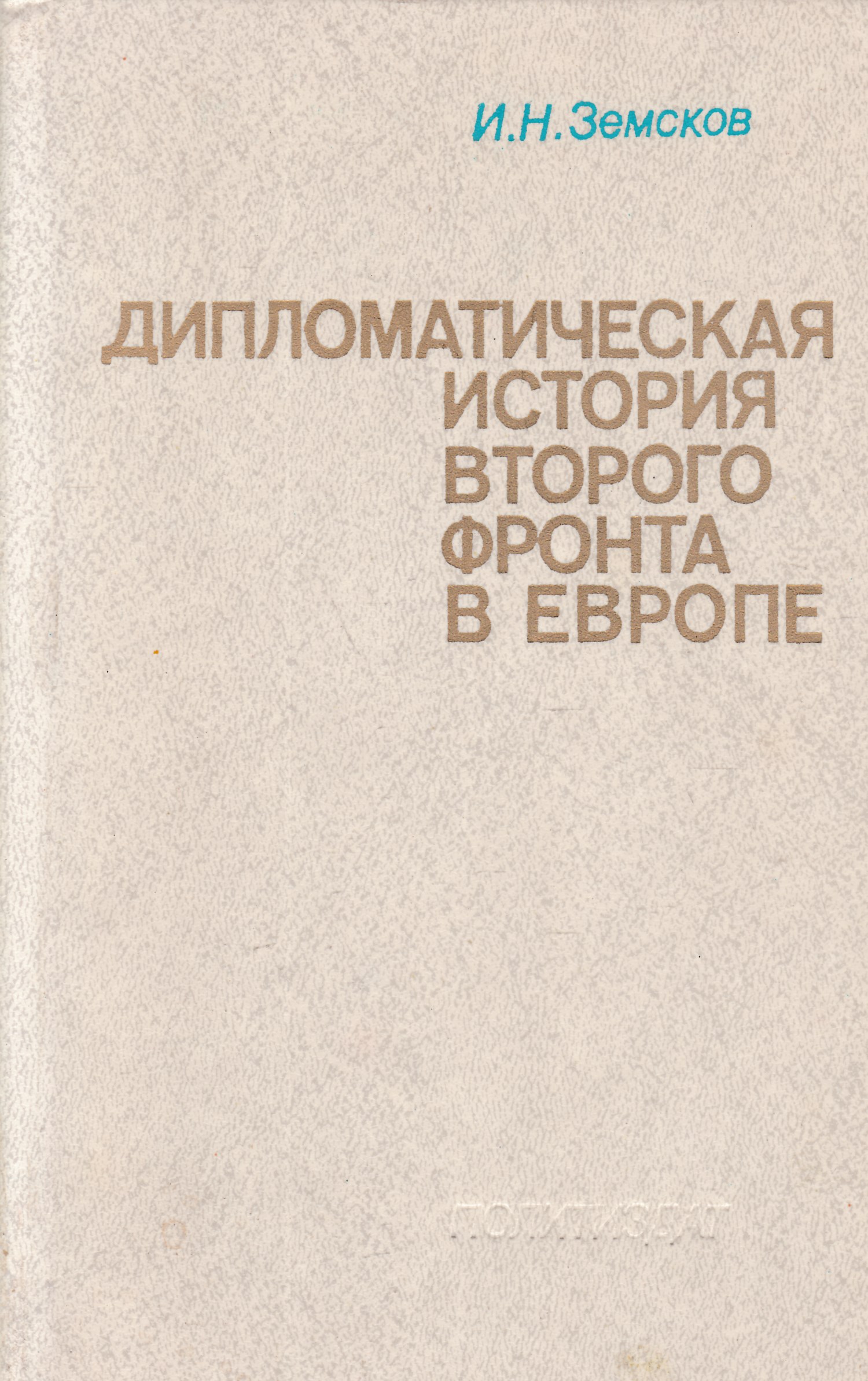 Петр Земсков Купить Книгу