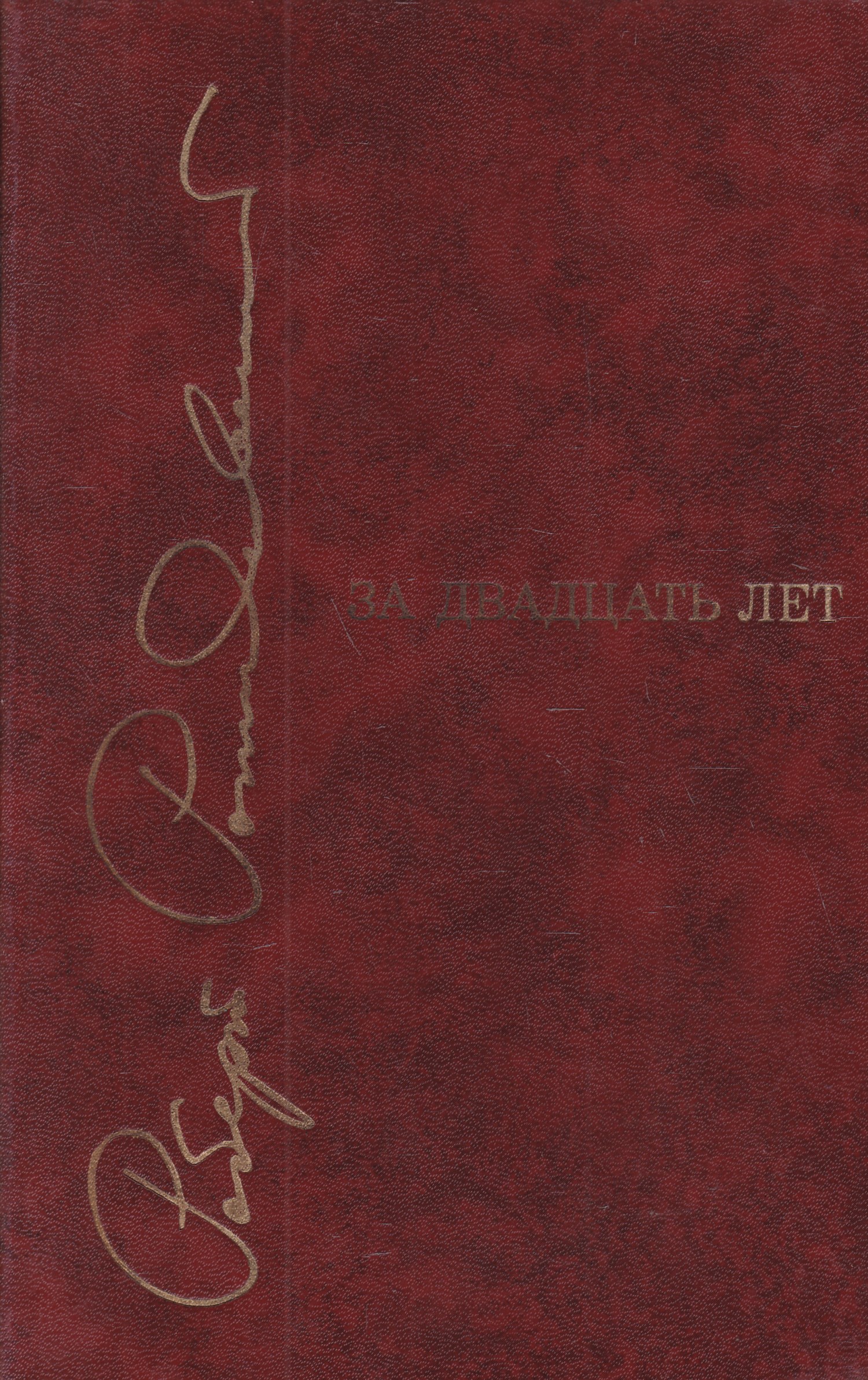 Избранные текст. Сборник стихов Роберта Рождественского. Роберт Рождественский за двадцать лет. Книга за двадцать лет Рождественский. Сборники книг Роберта Рождественского.