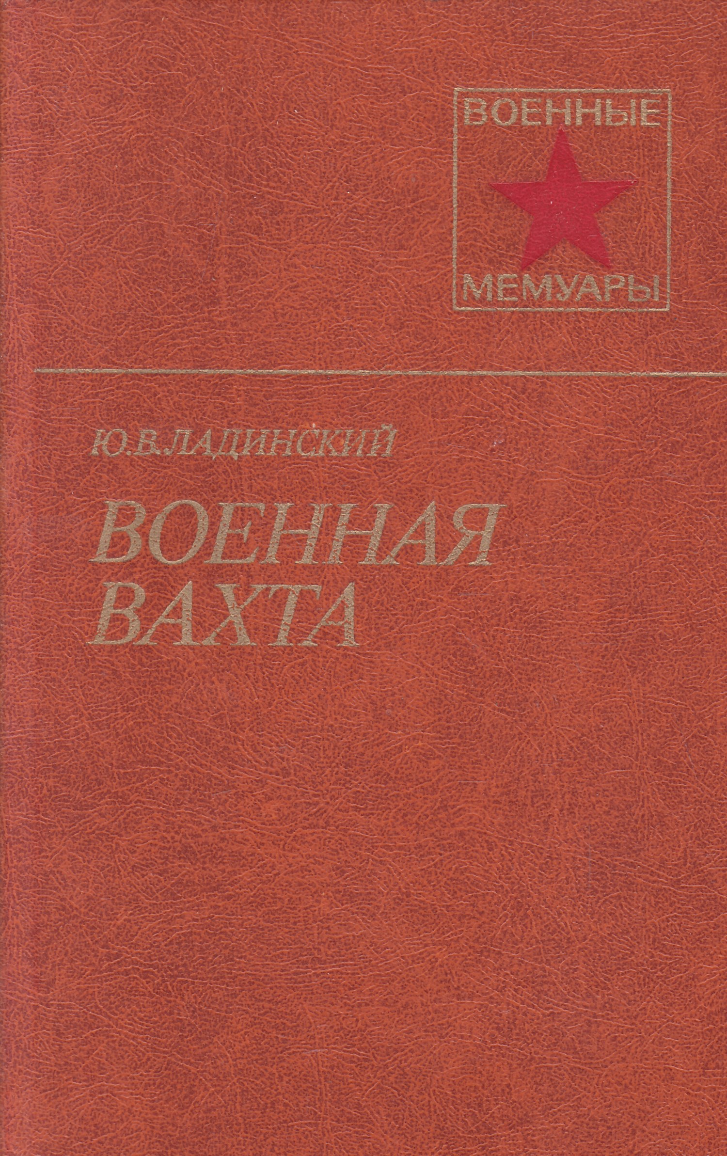 Обложка "мемуары". Мемуары доставки. Написанное в печали мемуары госпожи хон. Мемуары доставки. Мемуары дэвида рокфеллера.
